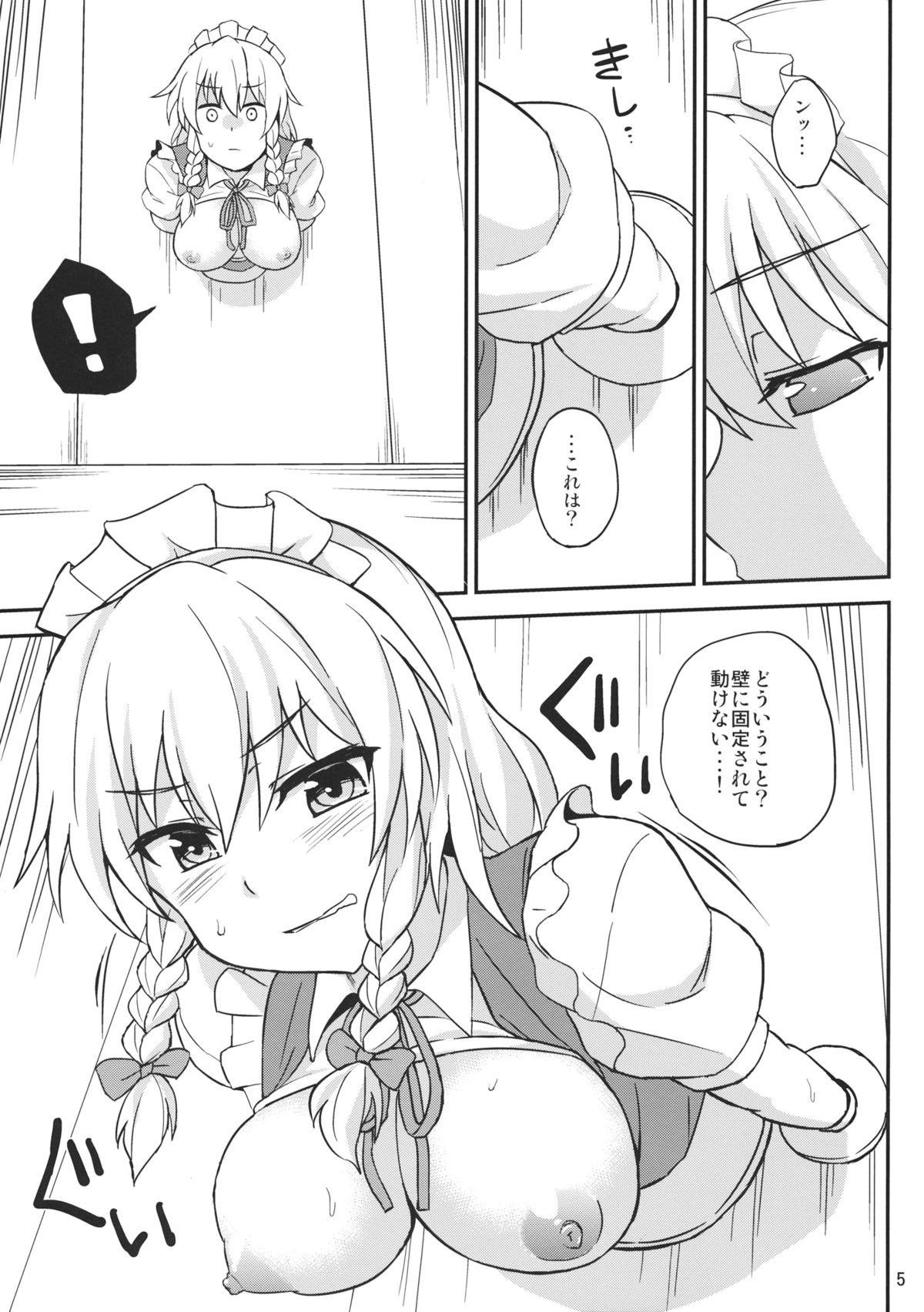 (Reitaisai 11) [Kaki no Tane (Summer)] Kabejiri Sakuya-san (Touhou Project) page 4 full