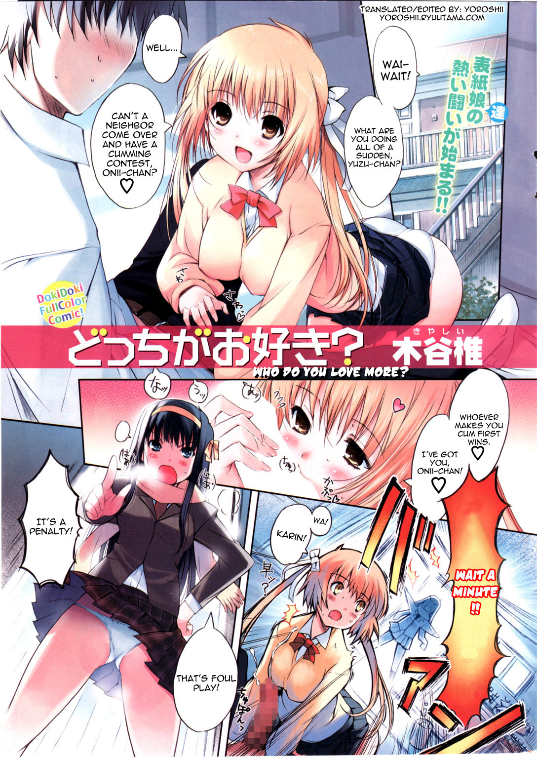 [Kiya Shii] Docchi ga Osuki? | Who Do You Love More? (Comic Doki! 2007-01) [ENG] [Yoroshii] page 2 full