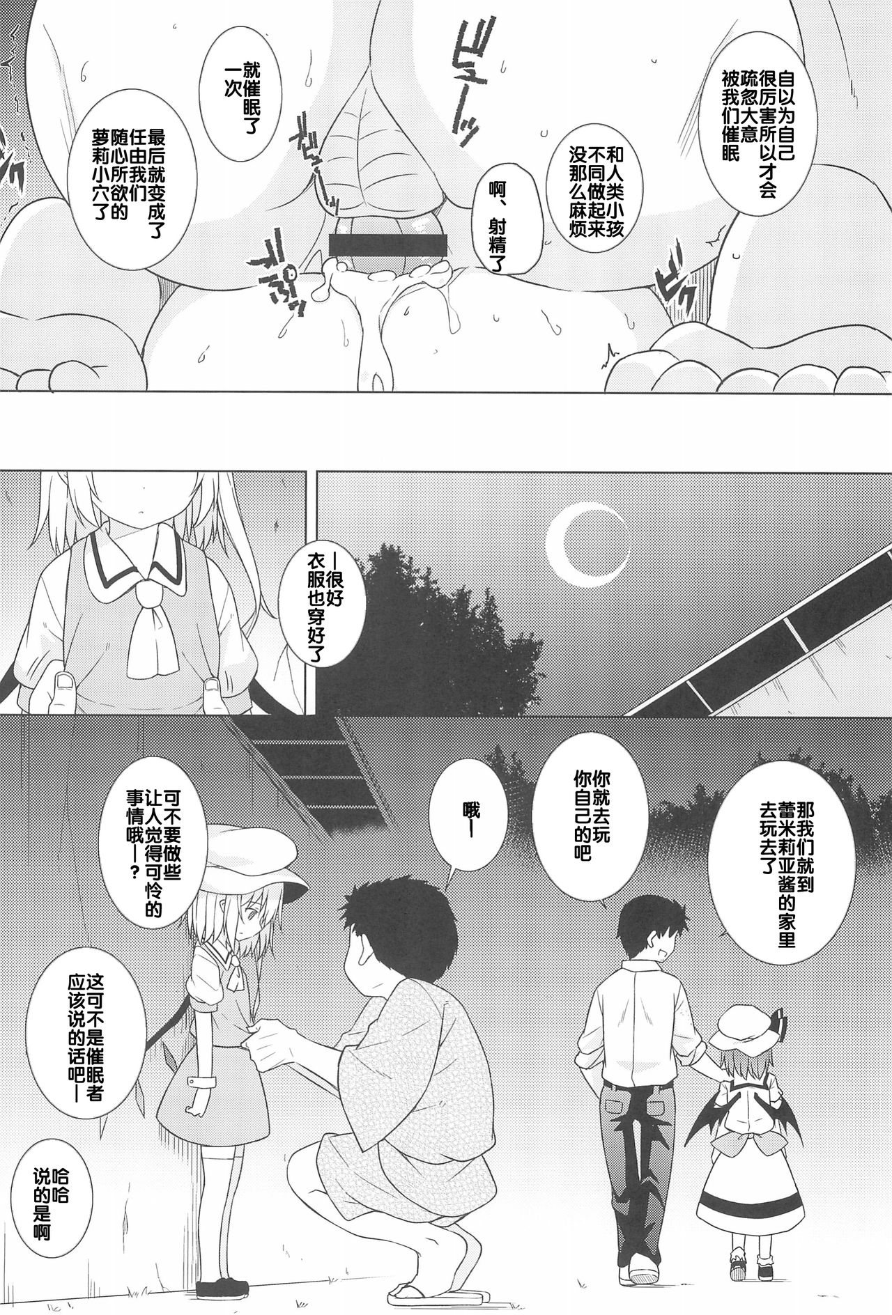 (C95) [Tonzura Douchuu (Kazawa)] Saimin Flan (Touhou Project) [Chinese] [后悔的神官个人汉化] page 7 full