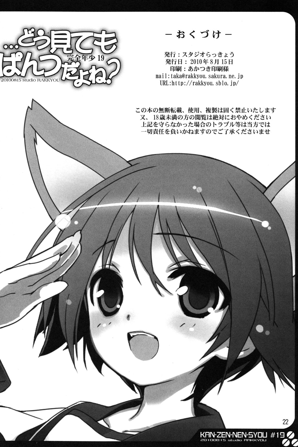 (C78) [Studio Rakkyou (Takase Yuu)] Kanzen Nenshou 19 Dou Mite mo Pantsu da yo ne? (Strike Witches) page 22 full