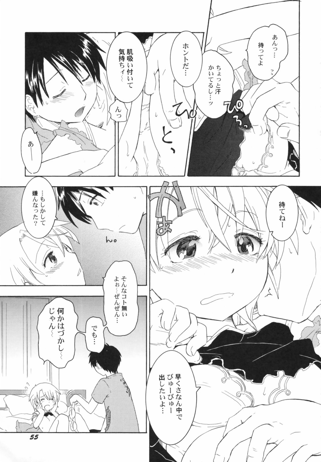 [Anthology] Hinnyuu Sougen - Hin-nyu Meadow page 57 full