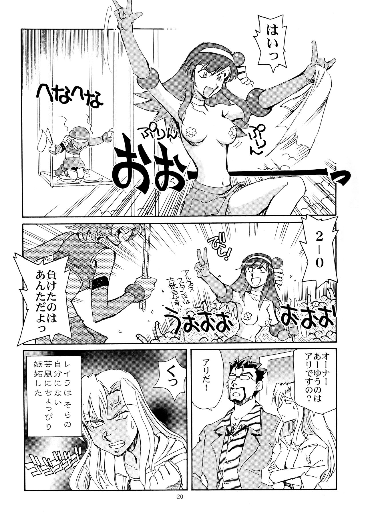 (C64) [Okinawa Taieki Gunjinkai (Yasunaga Kouichirou)] Kaleido Superstar Retsuden (Kaleido Star) page 19 full