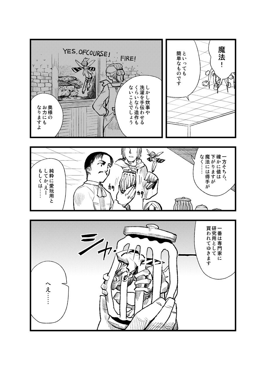 [Wataginu Tektite (Tsuru)] FERNANDES PIXY SHOP [Digital] page 6 full