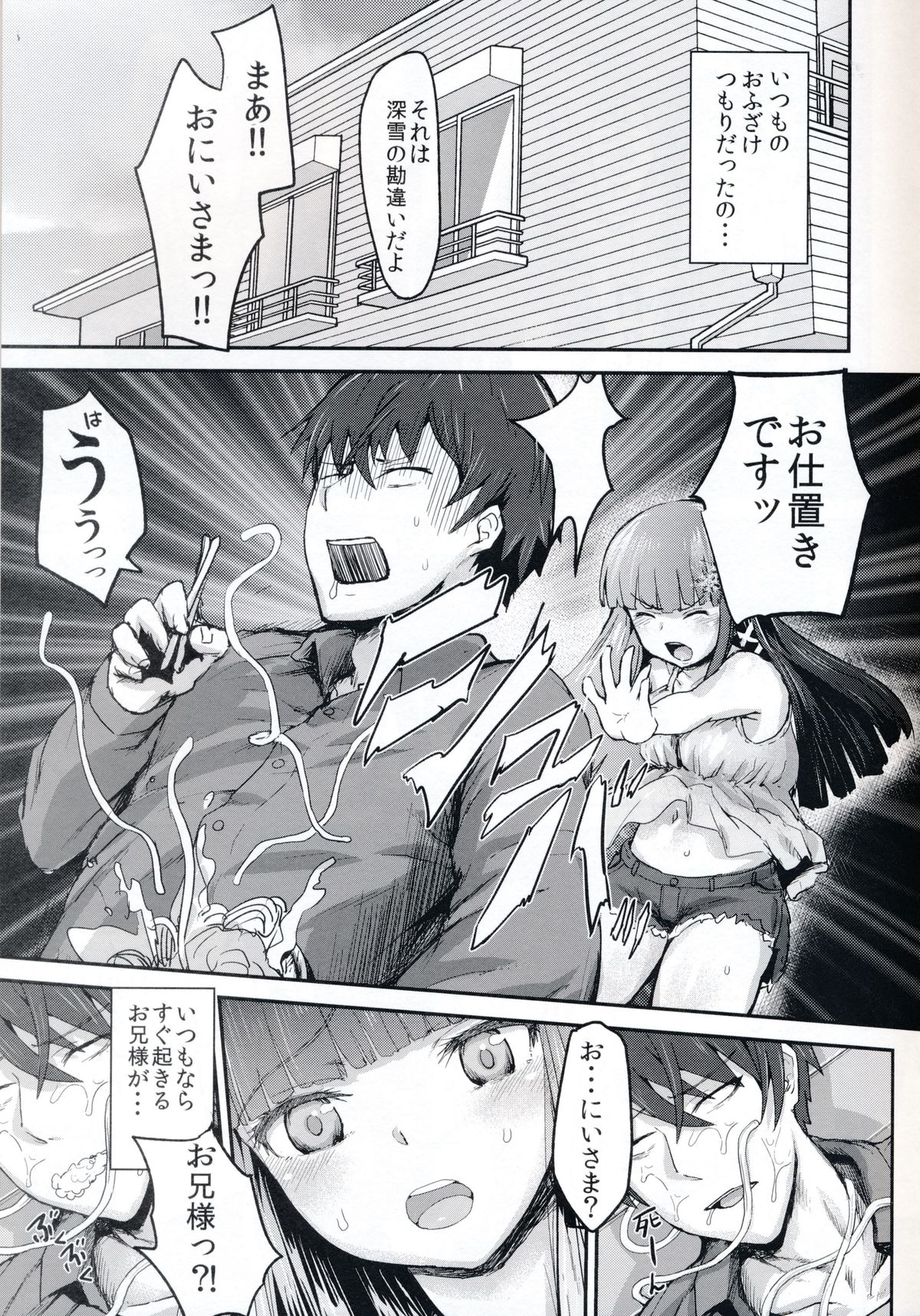 [Homuhomu Seisakujo (Igakino Agenasu)] Miyuki no Udon Tengoku (Mahouka Koukou no Rettousei) page 7 full