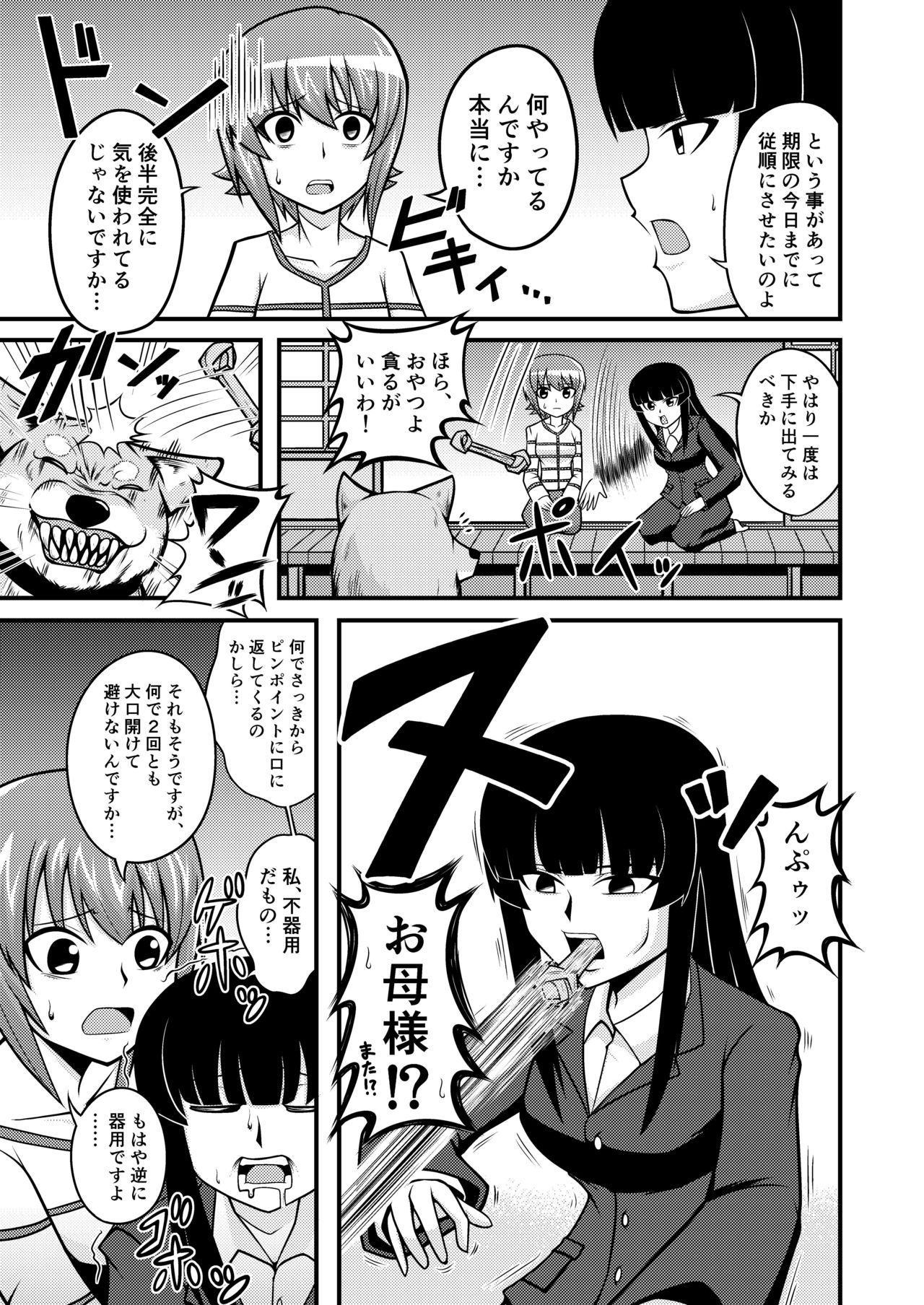 [Danzai-sha] Garupan Iemoto Manga 『Iemoto no Inu』 page 5 full