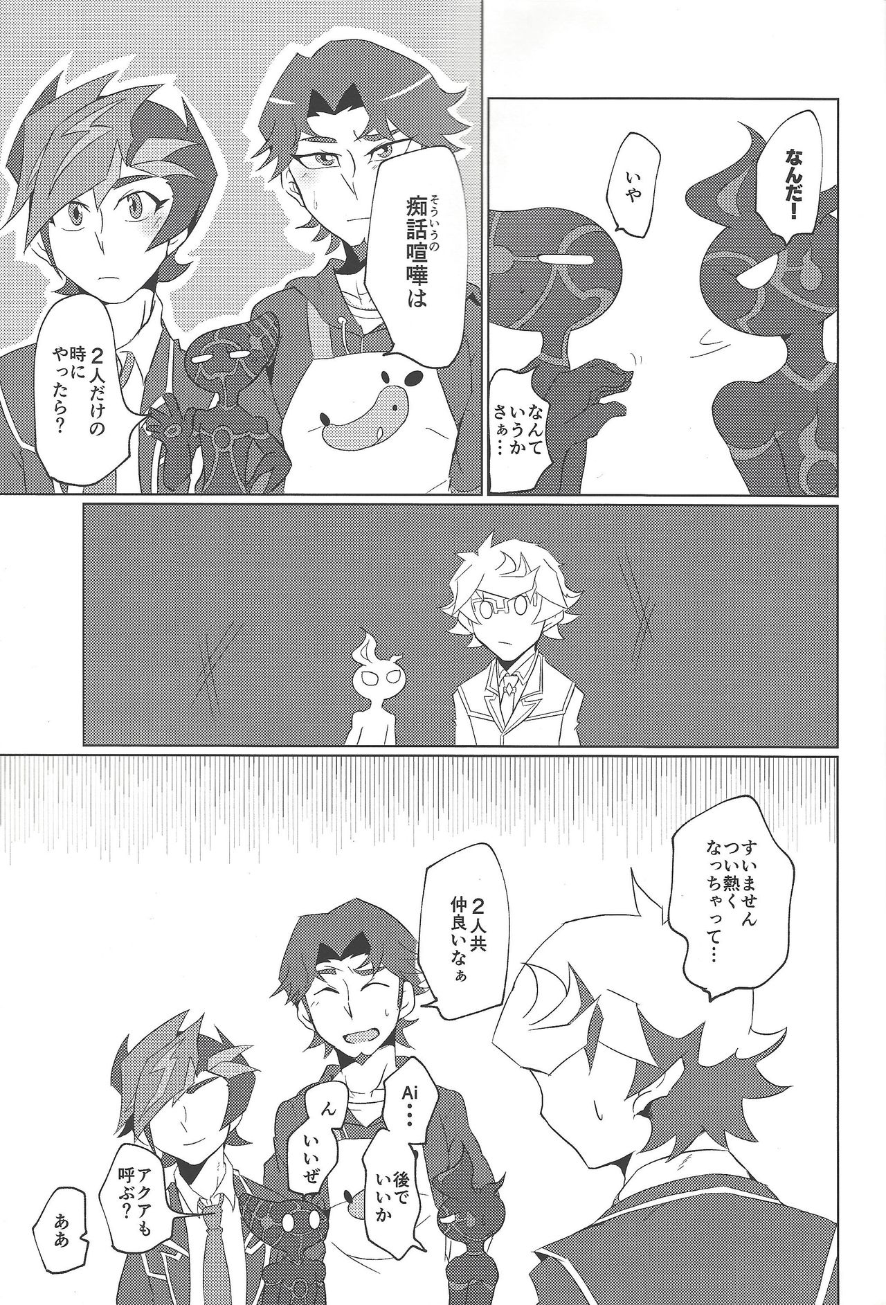 (Sennen Battle Phase 24) [Ushiromuki Zenryoku Shissou (Osame)] Re:FRAMING (Yu-Gi-Oh! VRAINS) page 10 full