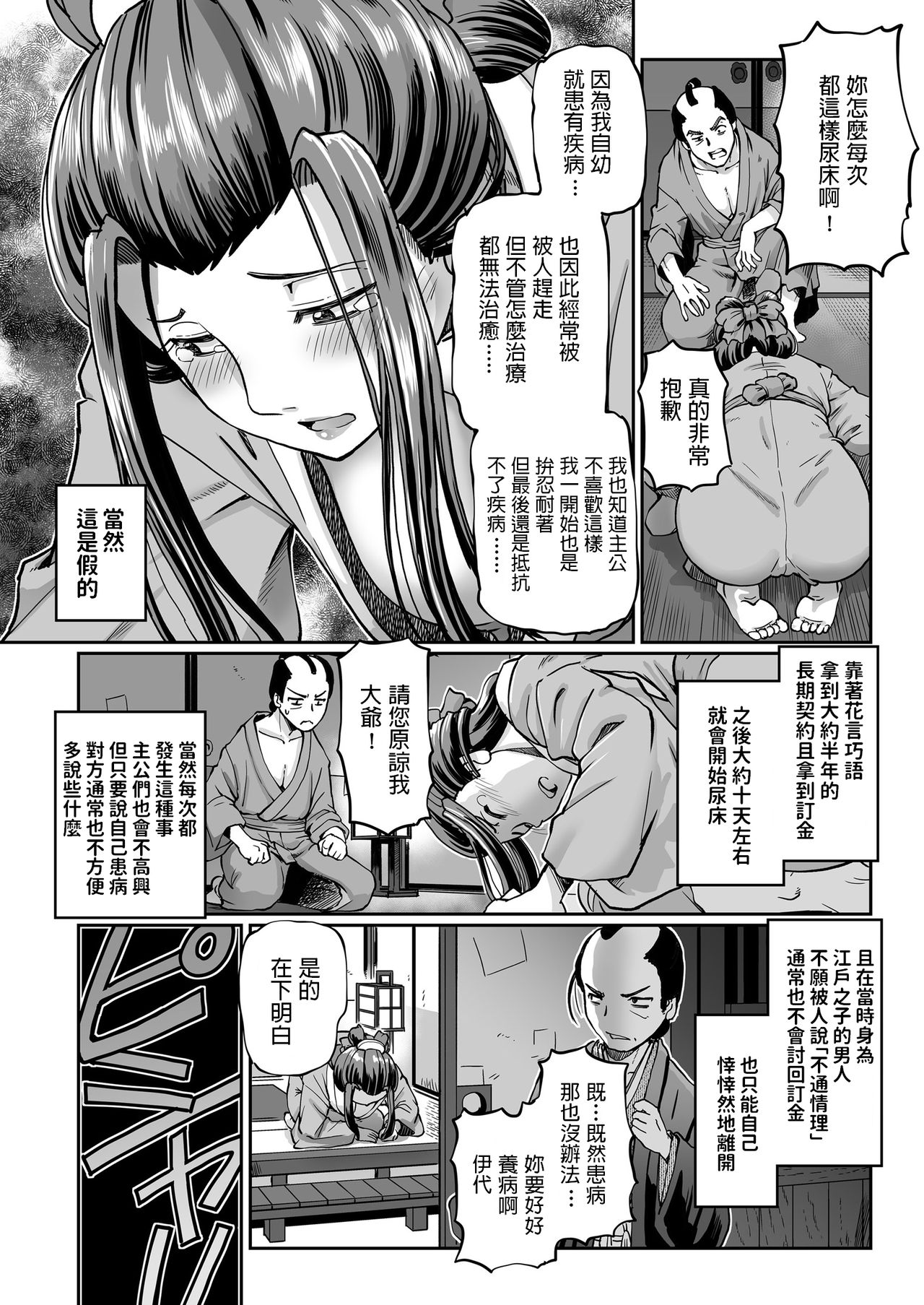 [Sumino Yuuji] Shouben-gumi no Oiyo (COMIC KURiBERON 2018-11 Vol. 73) [Chinese] page 2 full