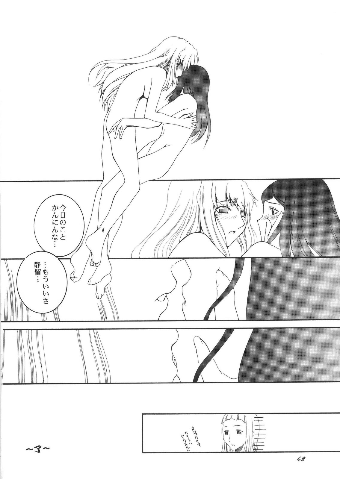 (CR37) [F.A (Honoutsukai)] HiME no Sono (Mai-HiME) page 42 full