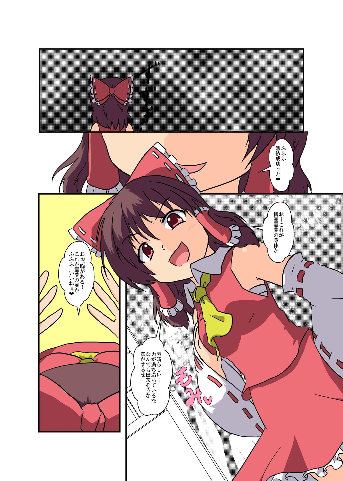 [Ameshoo (Mikaduki Neko)] Touhou TS Monogatari ~Reimu Hen~ (Touhou Project) [Digital] page 8 full