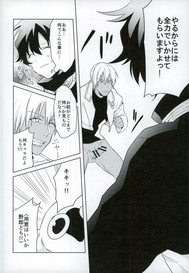 (BLOODY ZONE2) [High Touch Homo (Yukichi)] Chinpoko Fencing (Kekkai Sensen) page 9 full