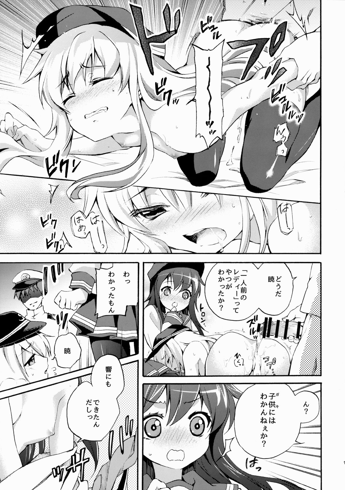 (SC65) [K+W (sasachinn)] Akatsuki ni datte Dekirundakara! (Kantai Collection -KanColle-) page 13 full