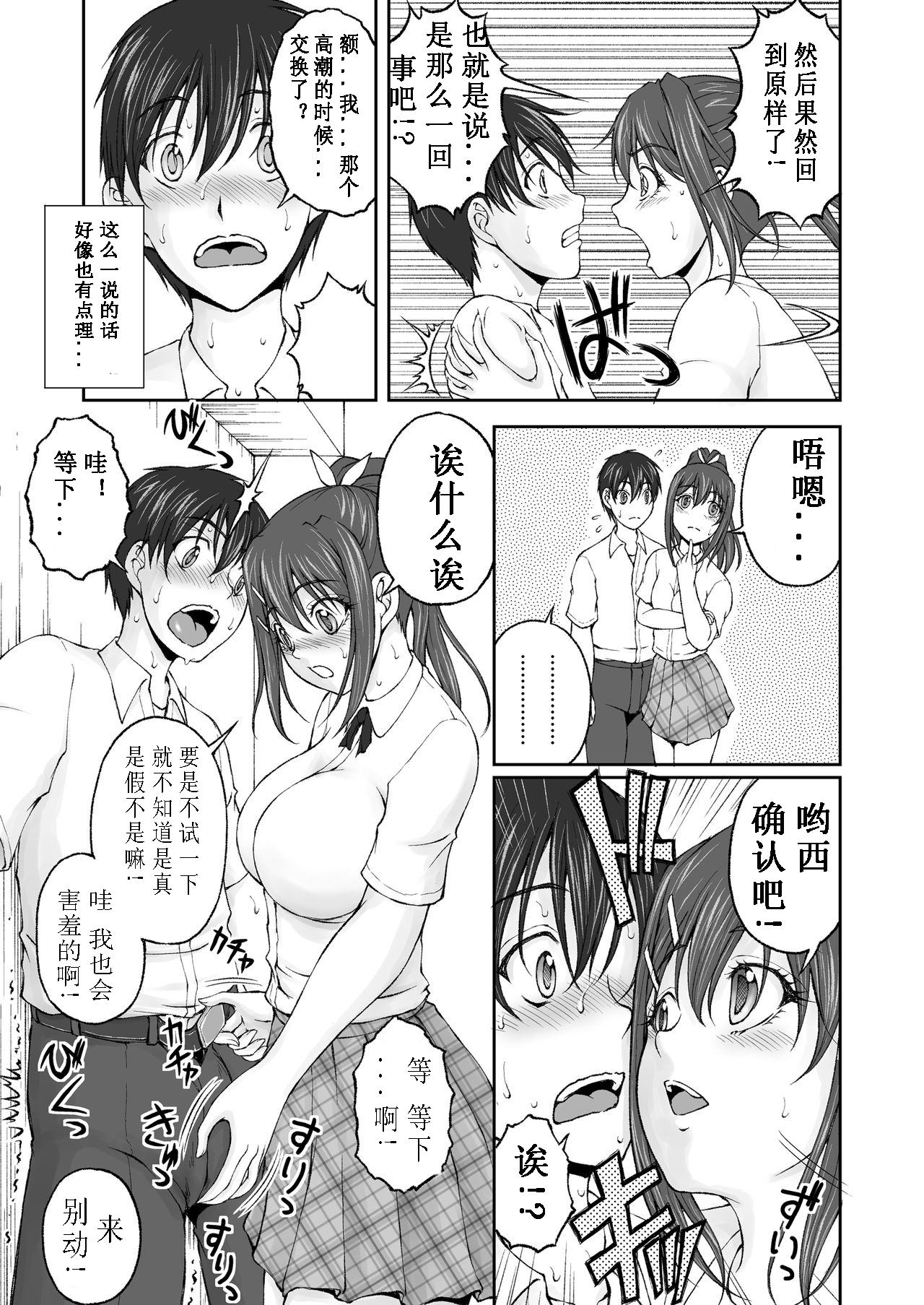 [MasterMind (Sakaki Naomoto)] Zoku Houkago Nikutai Change! [Chinese] [台灣最美麗的風景漢化] page 4 full