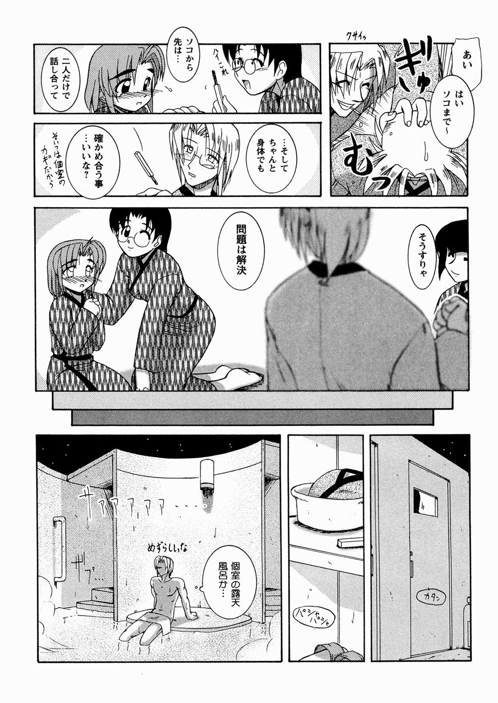 [Yoru Makai] Twinkle Smile page 69 full