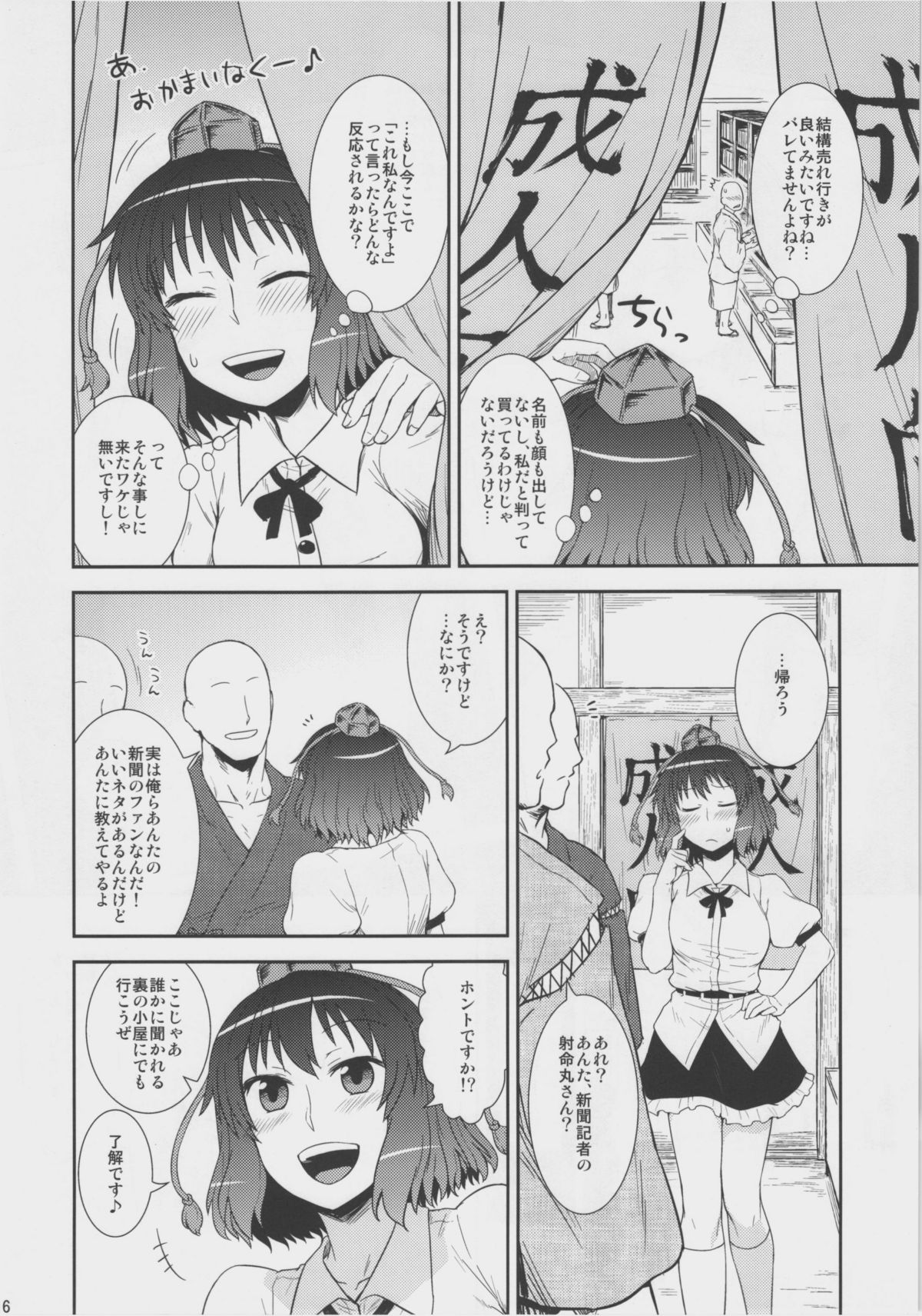 (C80) [110-GROOVE (Itou Yuuji)] Jigadori ☆ Syameimaru (Touhou Project) page 16 full