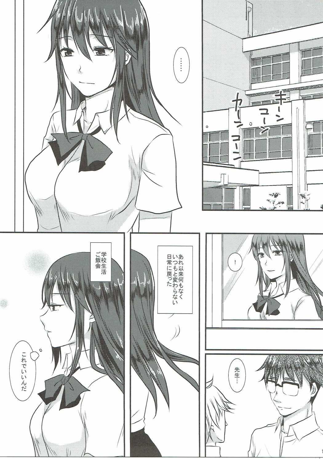 (CT28) [Meringue (Kumano Kotaro)] Kotori-chan to Amaama (Amaama to Inazuma) page 18 full