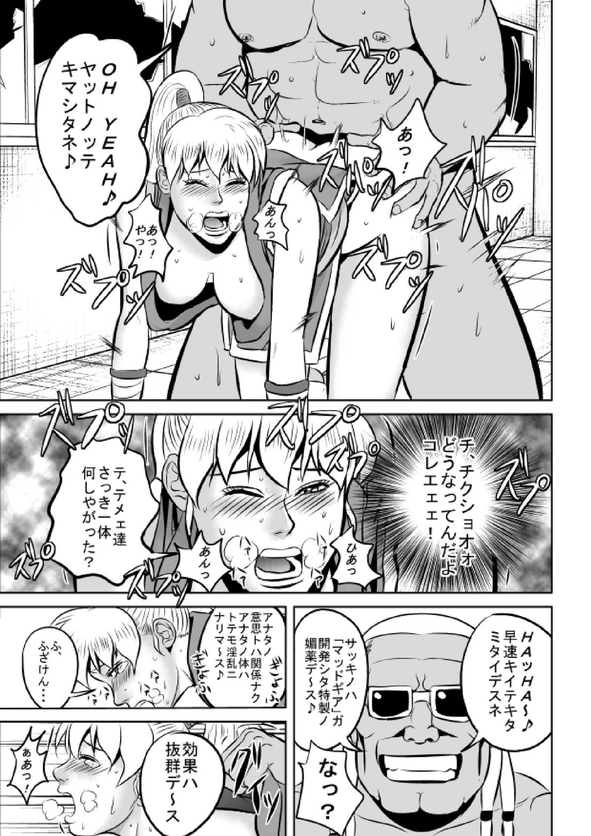 [Uradora Mangan] F F No Makisanga Kaeriuchi Nisaremashita (Final Fight) (Digital) page 13 full
