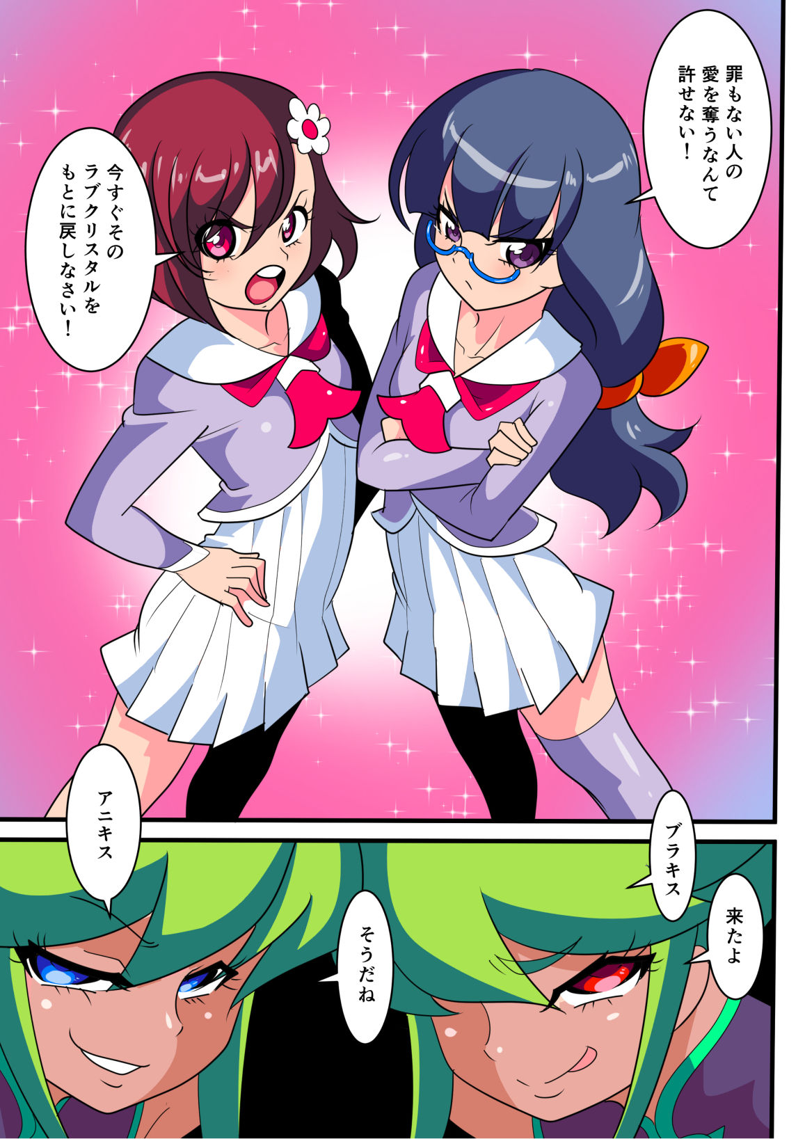 [Warabimochi] Ai no Senshi Love Tear Soushuuhen 1 page 6 full