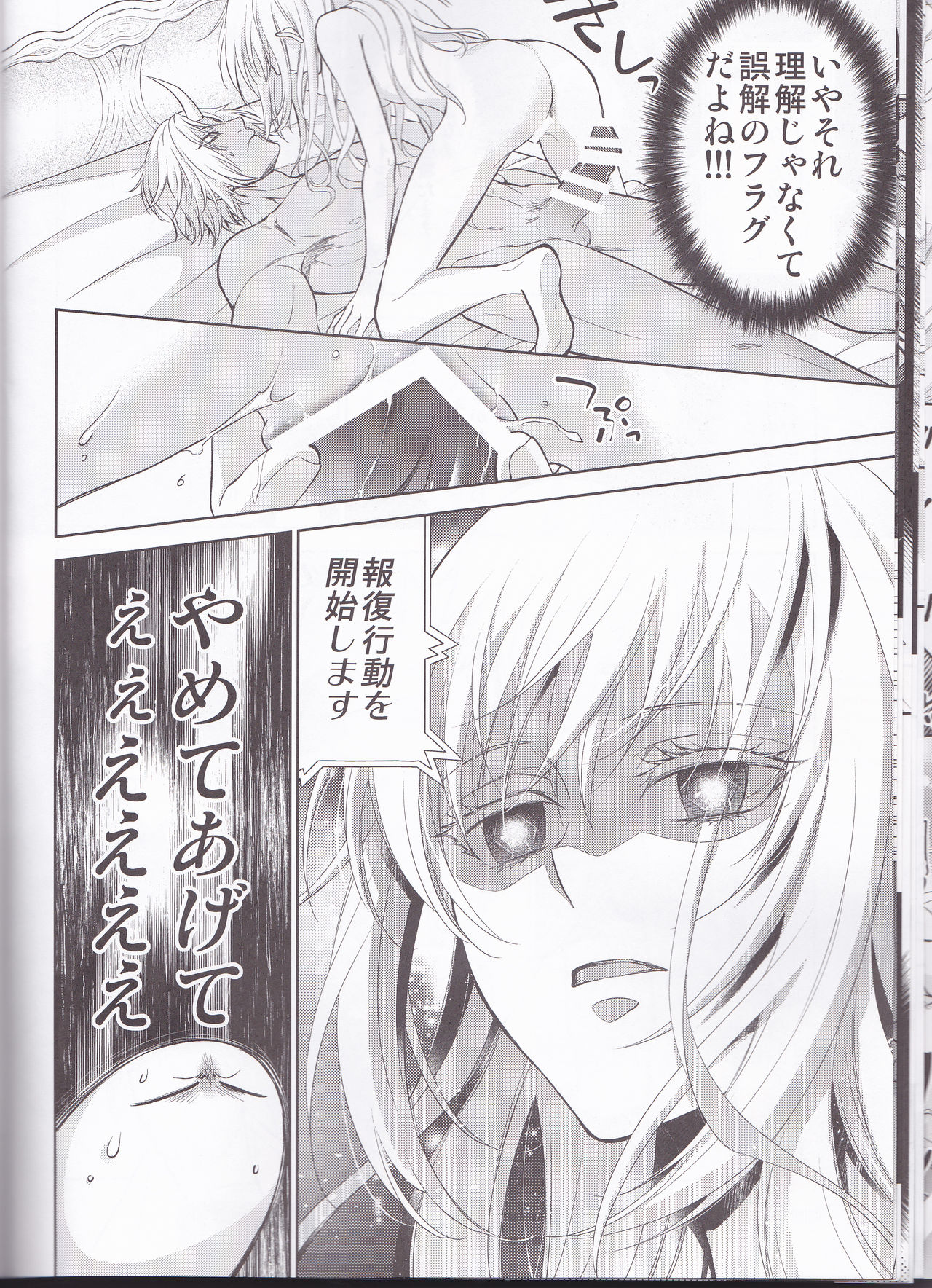 (C96) [RIX (Mamiya)] Koku. Josei Gitaika ni Seikou Shimashita 4 (Tensei Shitara Slime Datta Ken) page 16 full