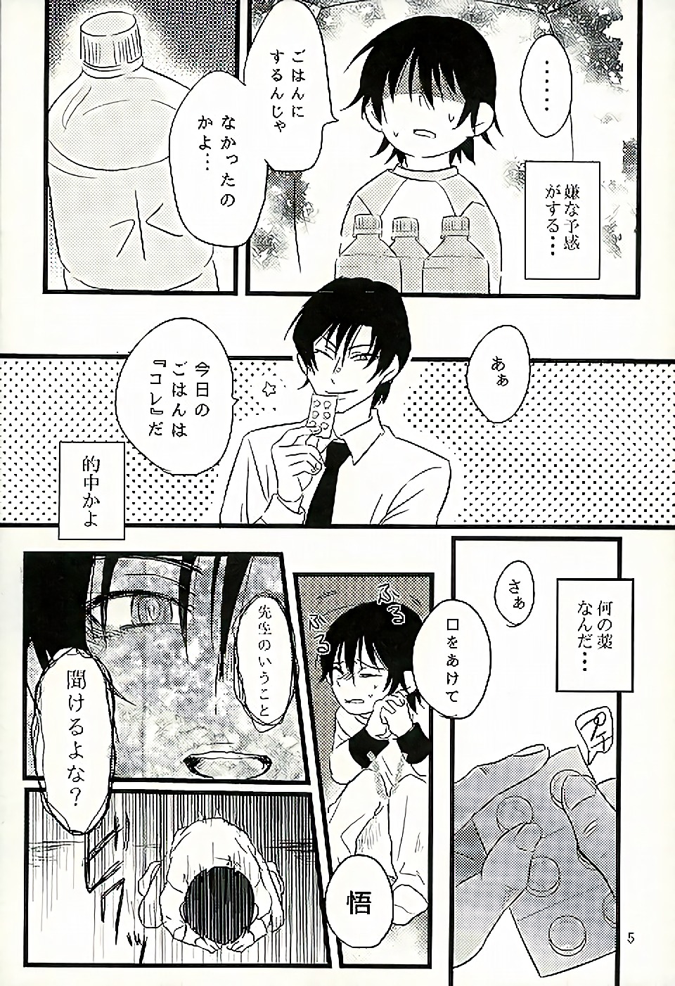 (SUPER25) [gdmd. (Una)] Ai wa Shian no Soto (Boku Dake ga Inai Machi) page 6 full