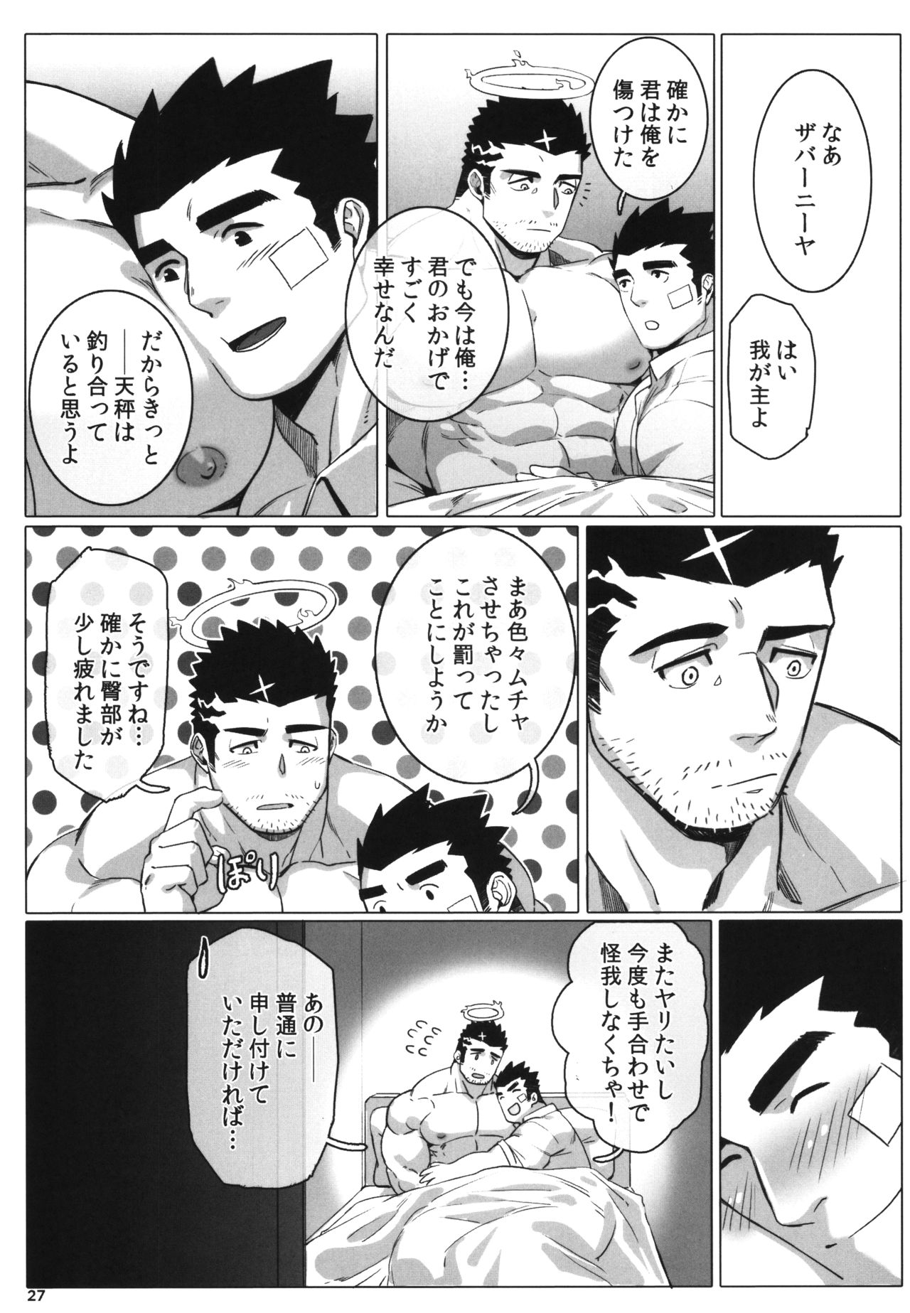 (C95) [BoxBear (GomTang)] Douka Ware ni Semeku o (Tokyo Afterschool Summoners) page 29 full