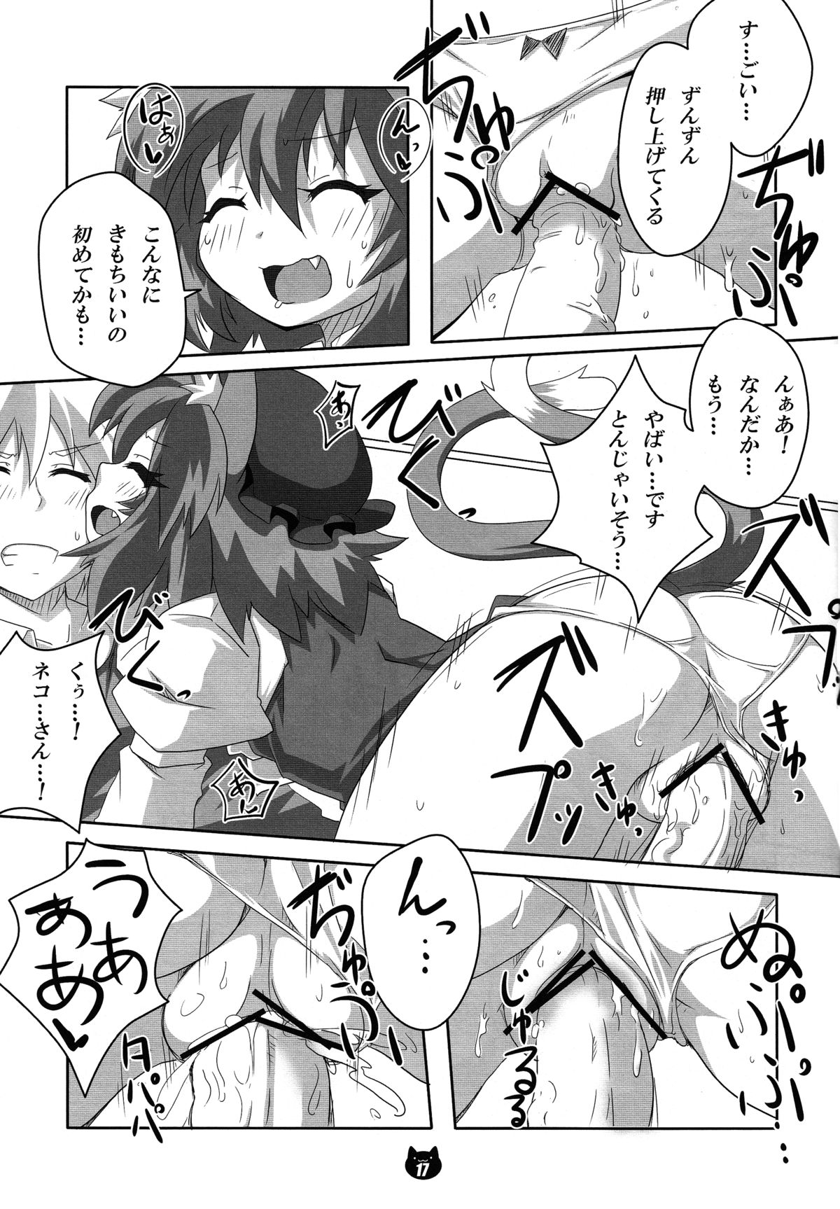 (C83) [Gurumedou (L-Road)] Chen to Orusuban (Touhou Project) page 16 full