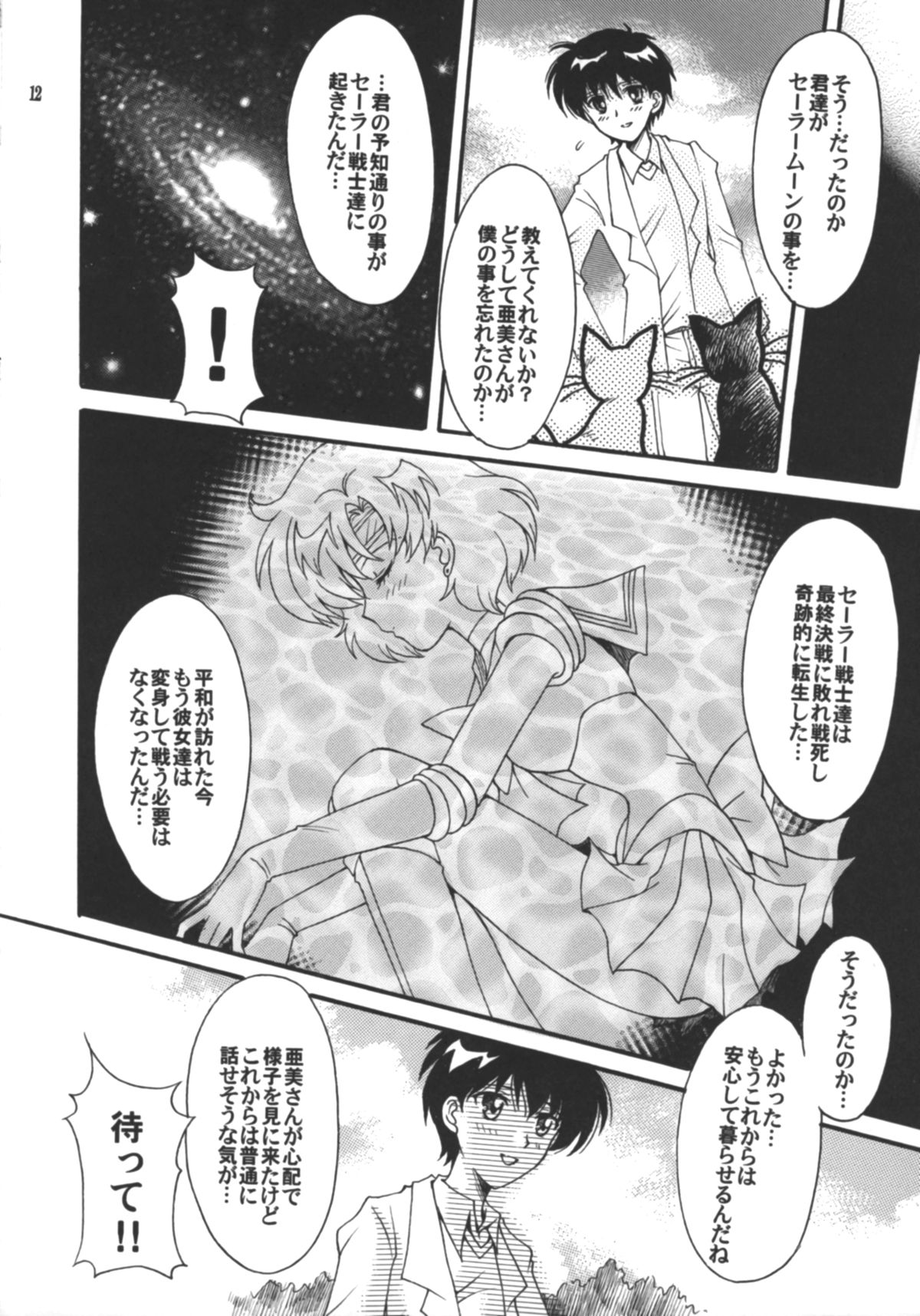 (C75) [Kotori Jimusho (Sakura Bunchou)] Hajimari No Owari, Owari No Hajimari (Sailor Moon) page 13 full