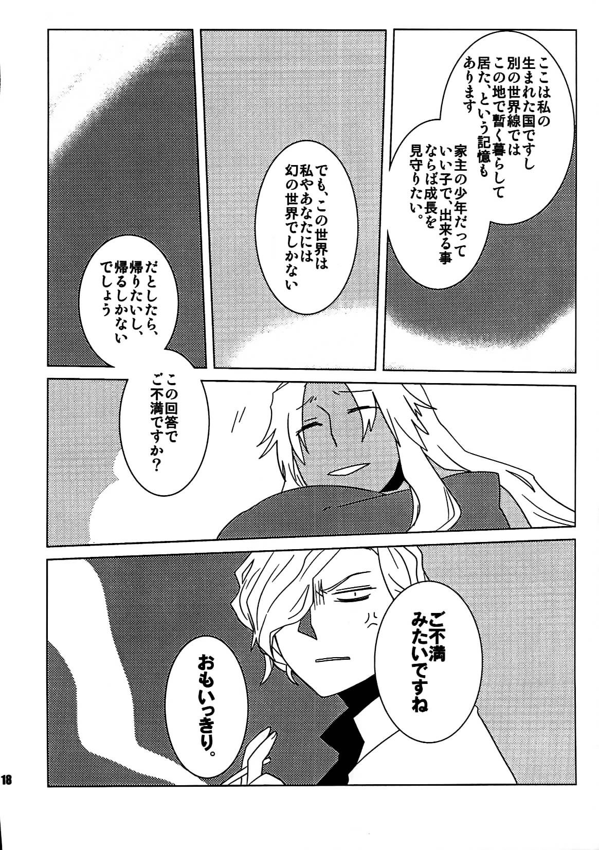 [dix(hajime)][+m(hajime)](34*17) +7 Edomon to Amakusa ga Fuyuki shi de 7sai no Shirou to ittusyoni (fate/grand order) page 17 full