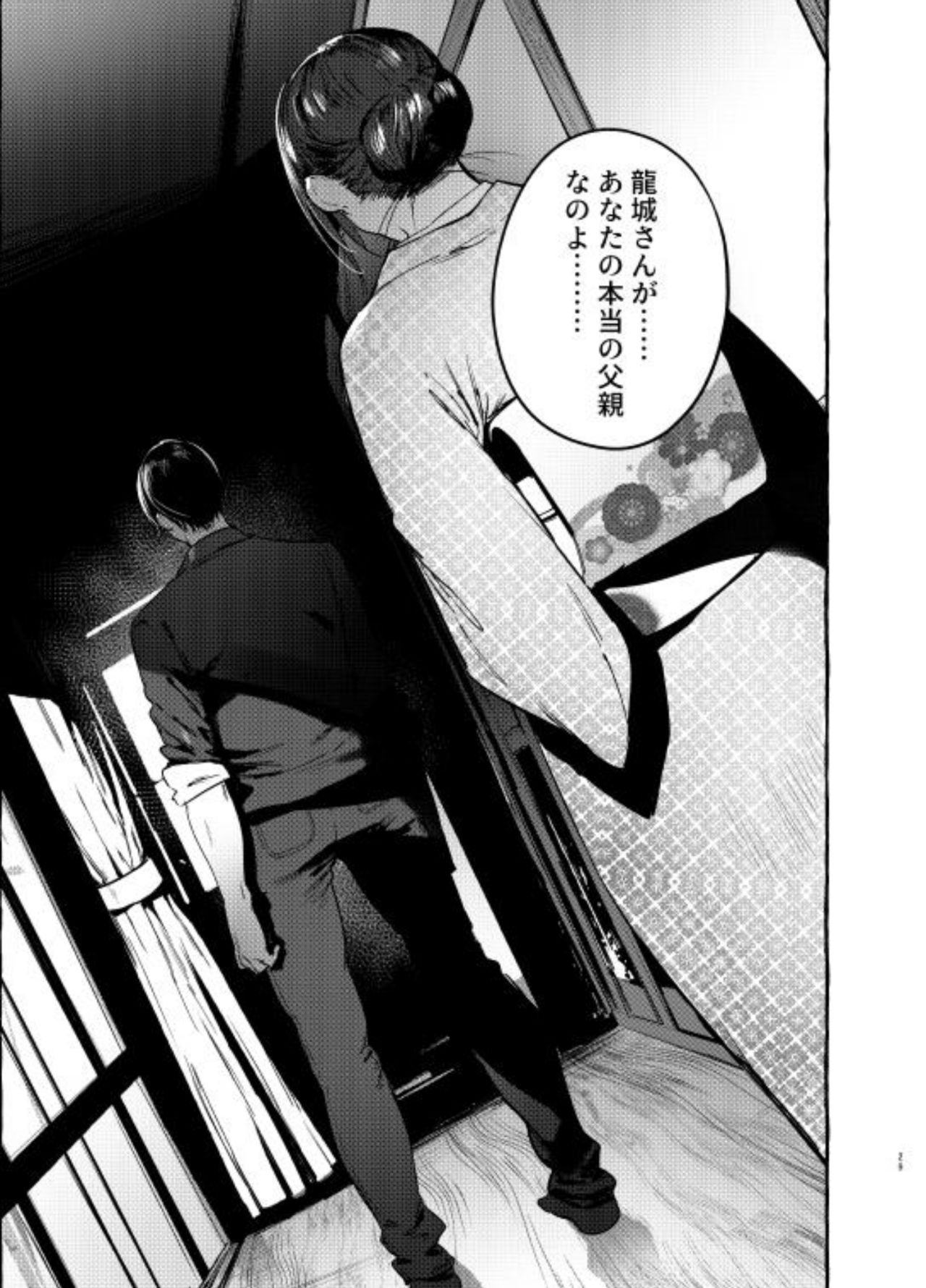 [Otosan no Kurorekishi (Maemukina Do M)] Wanwan Otou-san 6 page 30 full