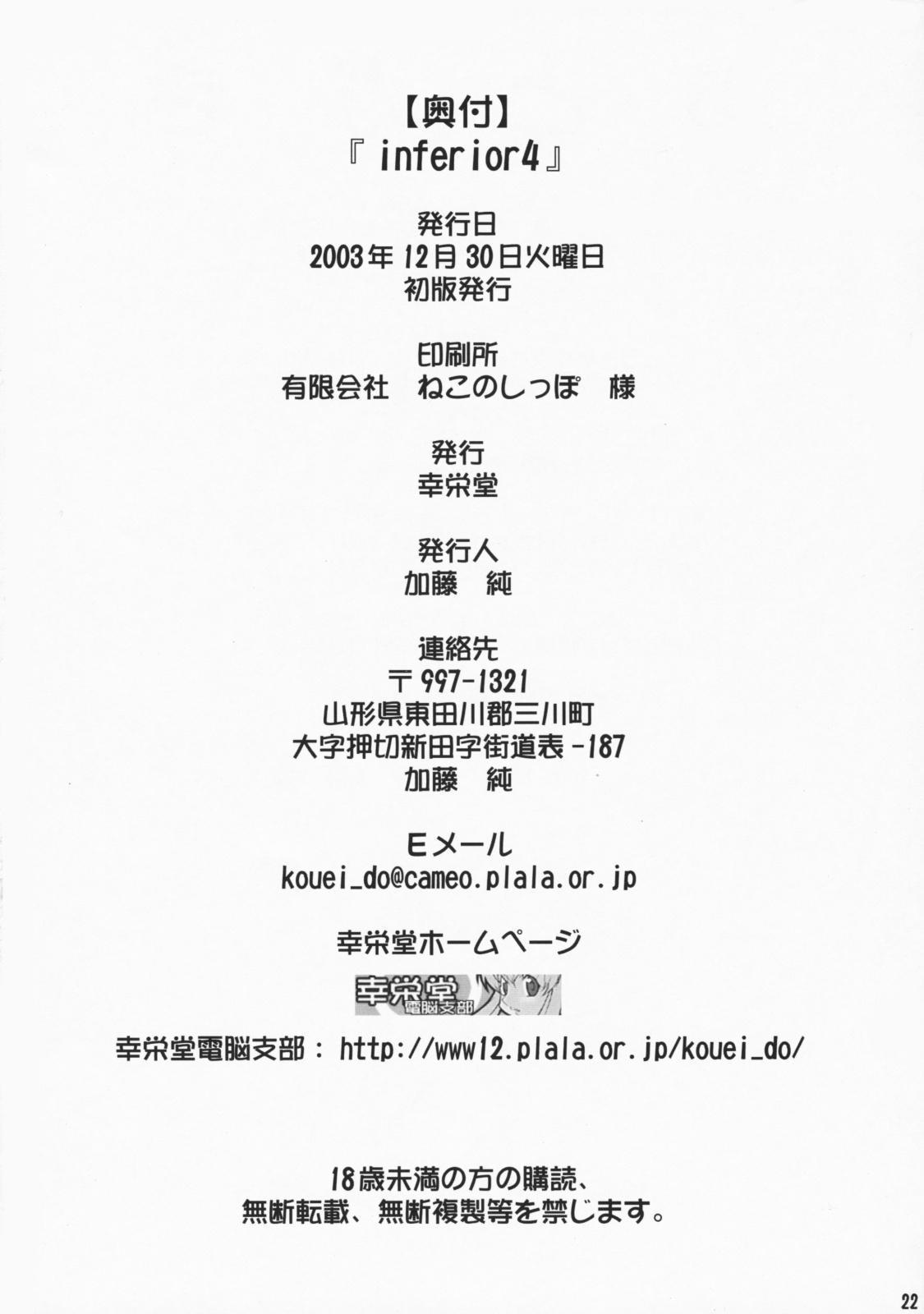 (C65) [Kouei Dou (Katou Jun)] Inferior 4 page 21 full