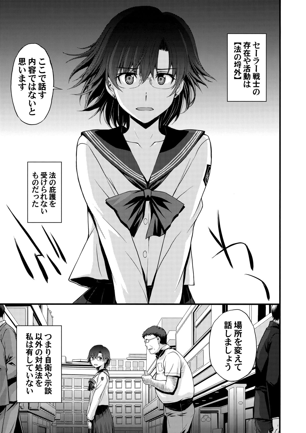 (C94) [Secret Society M (Kitahara Aki)] Kousai Keiken Hitori Keiken Ninzuu 13-nin. (Bishoujo Senshi Sailor Moon) page 2 full