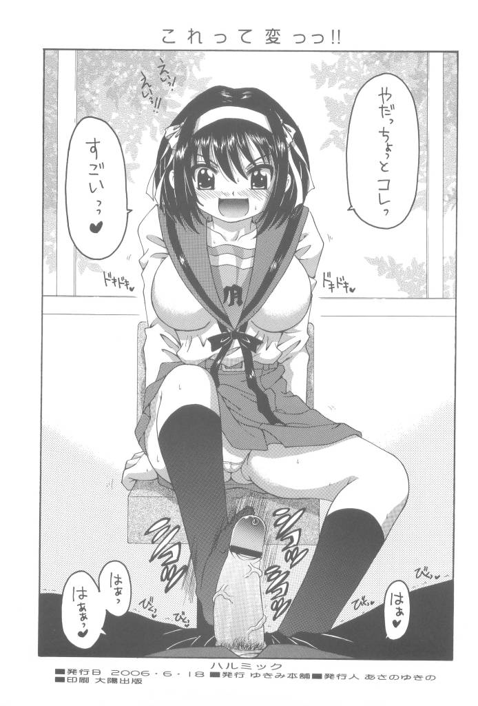 (SC32) [Yukimi Honpo (Asano Yukino)] HaruMikku (Suzumiya Haruhi no Yuuutsu [The Melancholy of Haruhi Suzumiya]) page 3 full