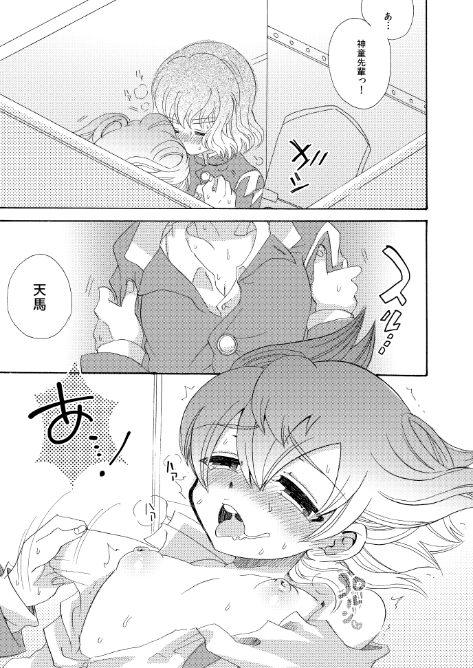 Apollon+ - Kyou Kara XX Kinshi Rei (Inazuma Eleven) page 13 full