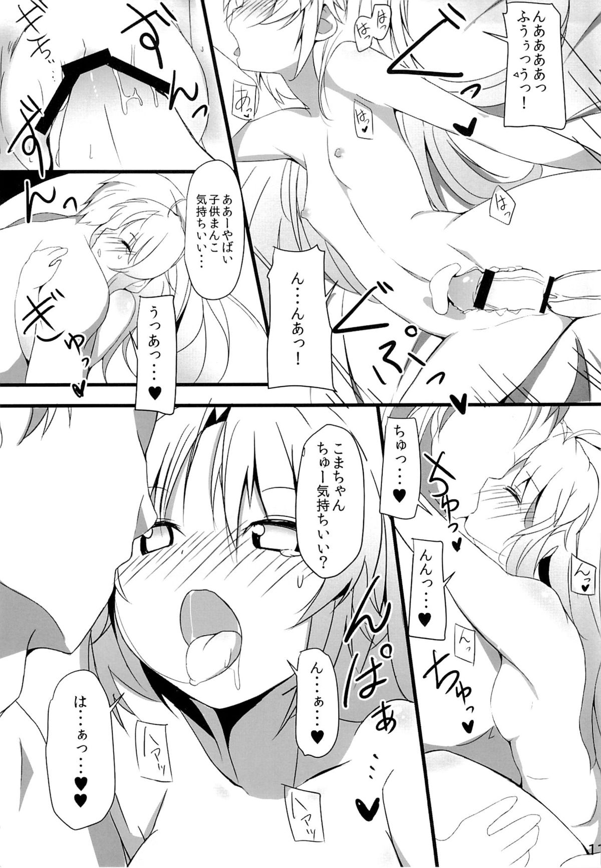 (C85) [Makuriya (Takeyama Kaki)] Enkou de Komasu!! (Non Non Biyori) page 10 full