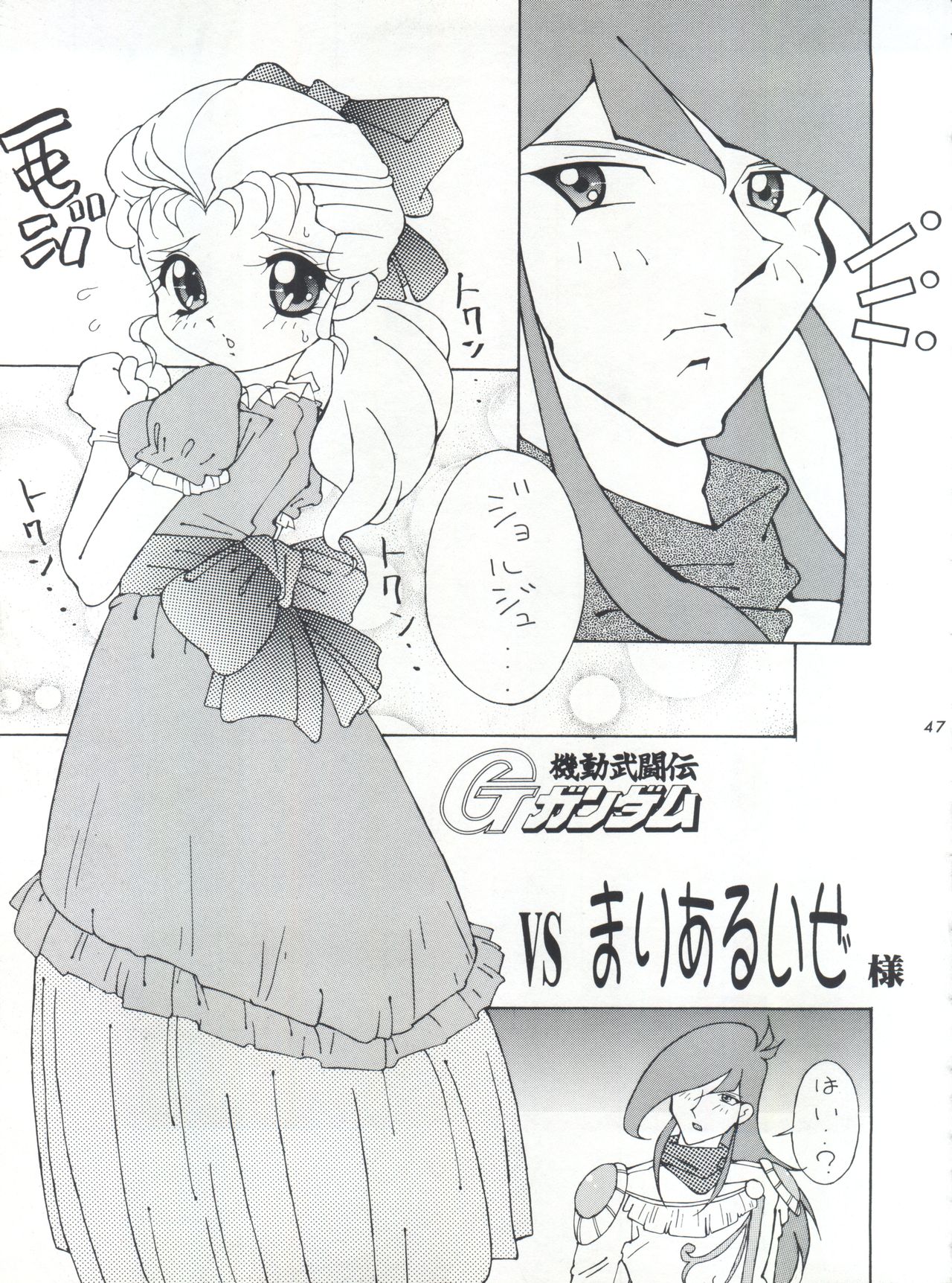 (C49) [Team Phoenix (Various)] Fushichou 04 Trust You Forever (Gundam Wing, G Gundam) page 46 full