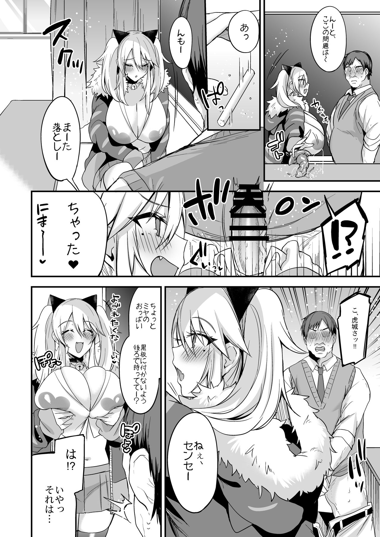 [Ririo Gatto (Kaenuco)] Sokuhame Dekichau JK Miya-chan no Gakkou [Digital] page 12 full