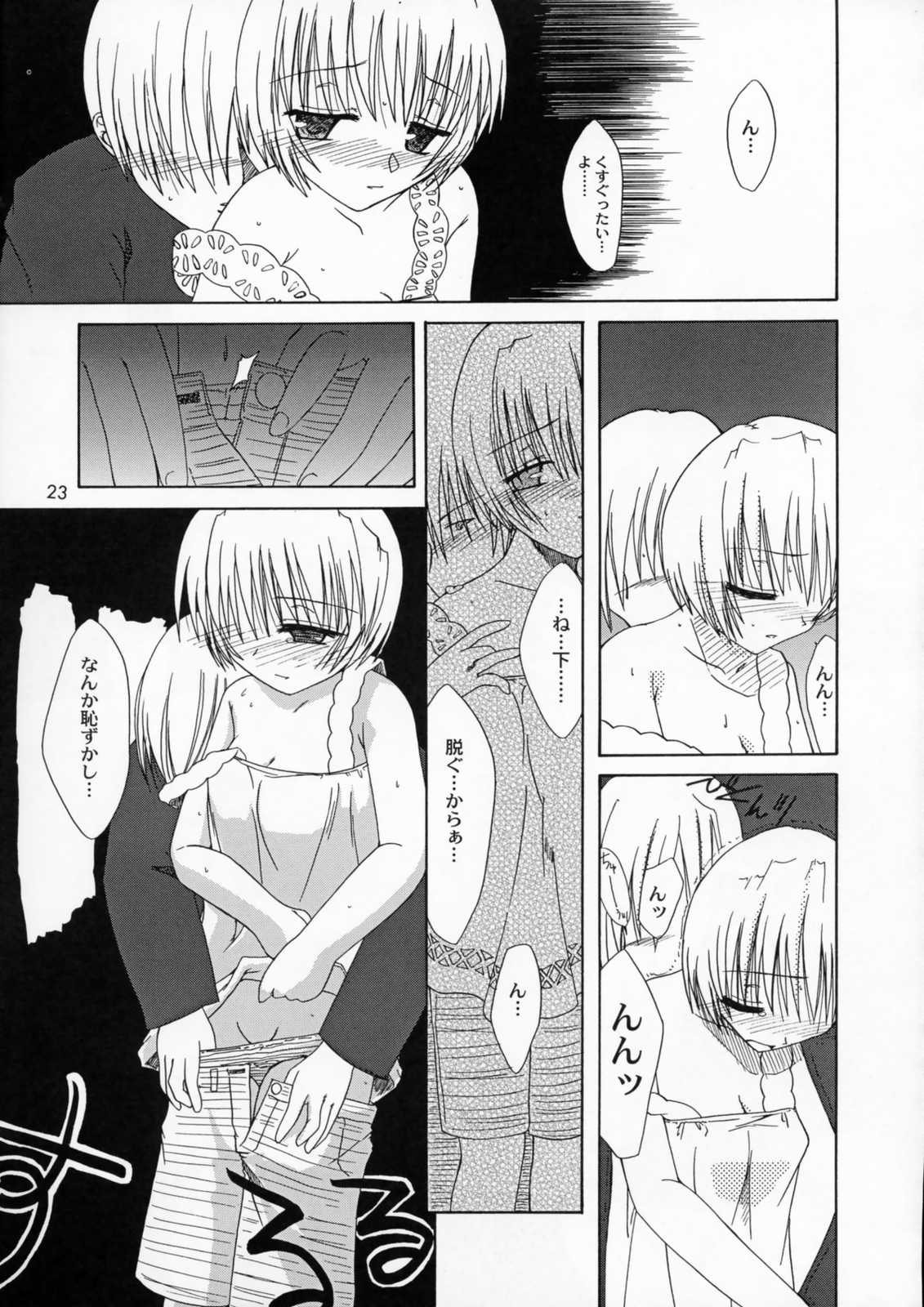 (C59) [Sendan, Zero Hour (Mayuna Yuuma, Okosama Lunch)] IN BETWEEN THE DEEP BLUE SEA AND THE SHELTERING SKY (AIR) page 22 full