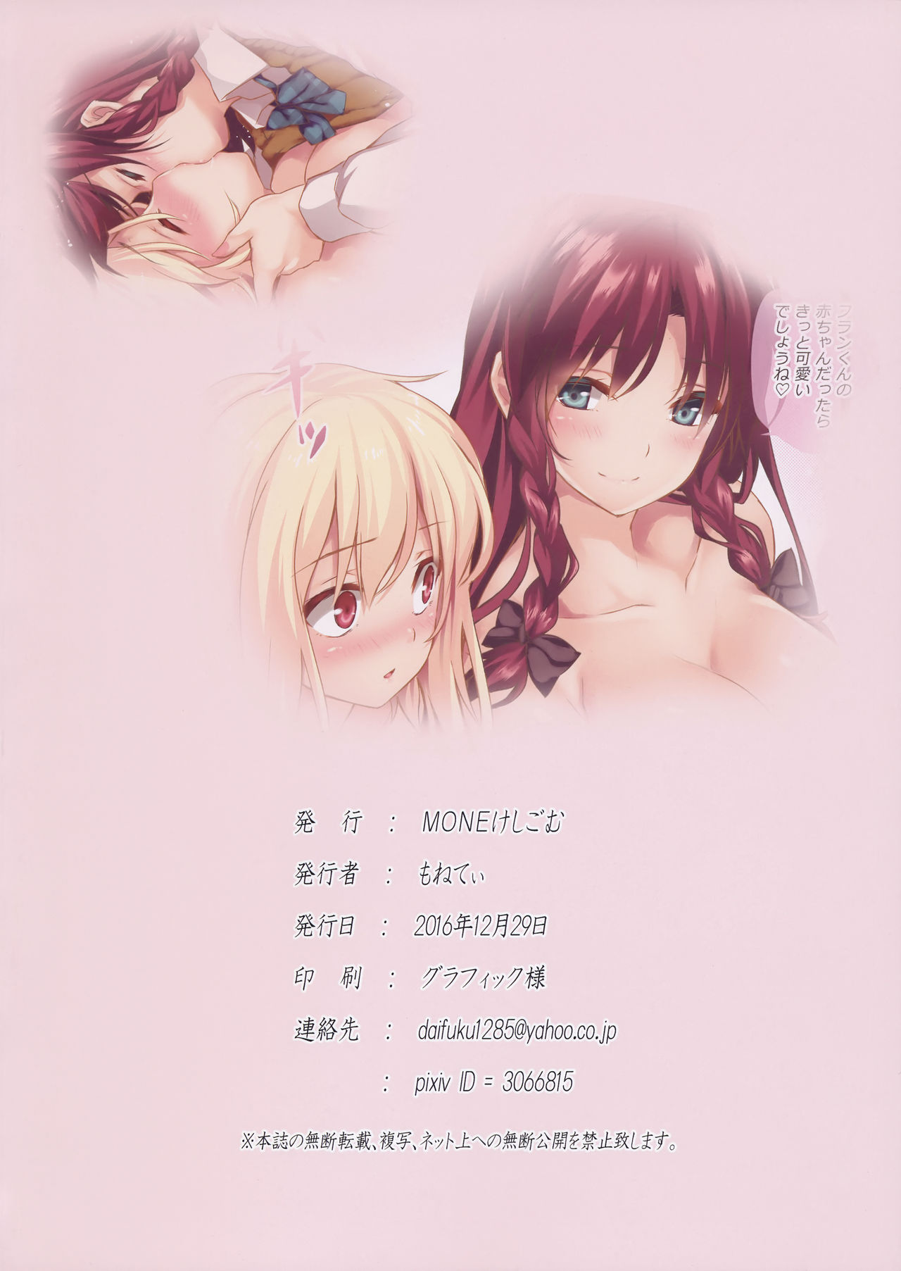 (C91) [MONE Keshi Gum (Monety)] Meiling Onee-chan to Flan-kun no Gakuen Seikatsu (Touhou Project) [Chinese] [瑞树汉化组] page 19 full