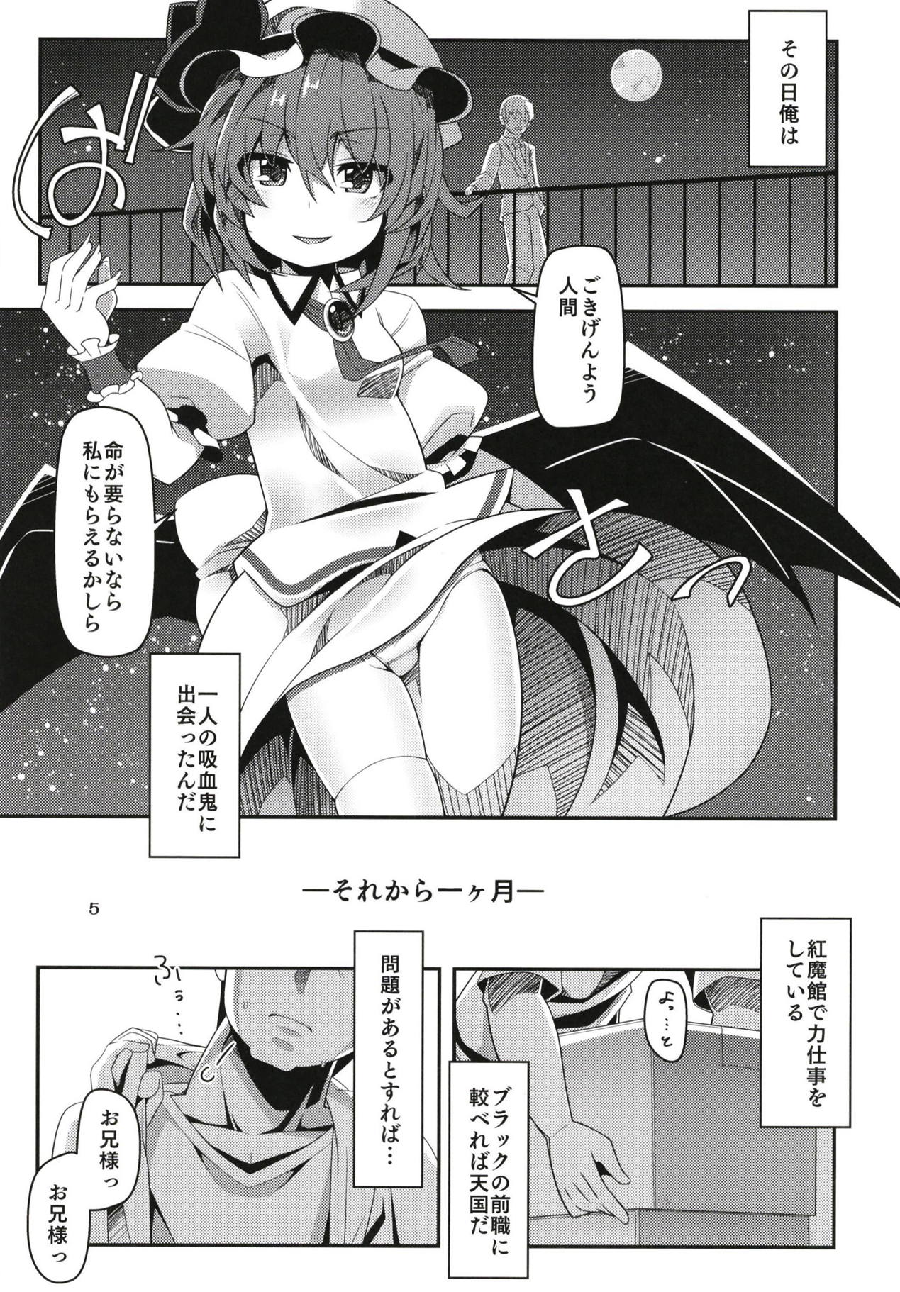 (C95) [Angelic Feather (Land Sale)] Flan-chan wa Koukishin Ousei. (Touhou Project) page 4 full