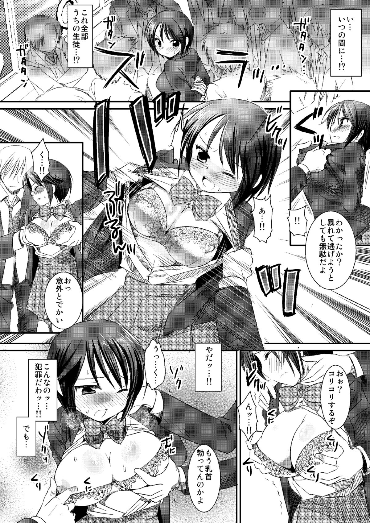 [Nagiyamasugi (Nagiyama)] Joshikousei Shuudan Chikan Densha [Digital] page 10 full