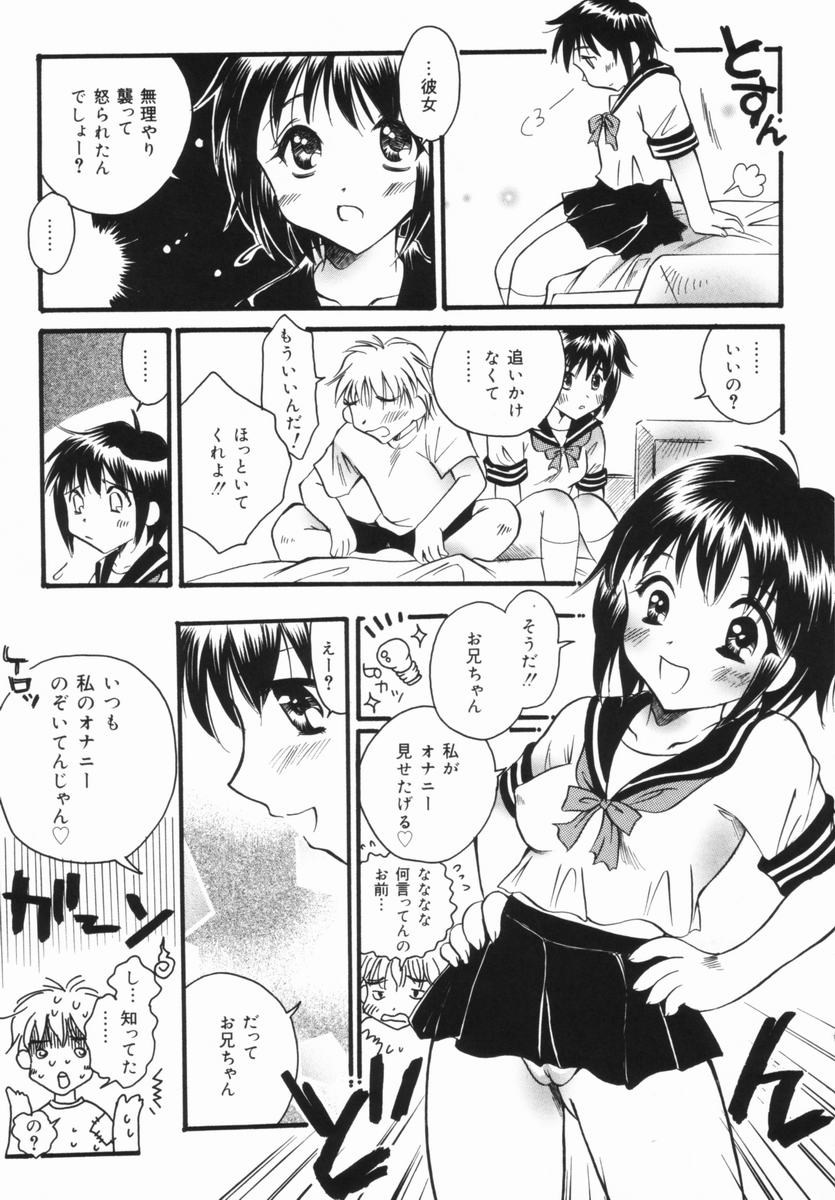 [Kurebayashi Min] Imouto no Oshiri no Ana page 12 full