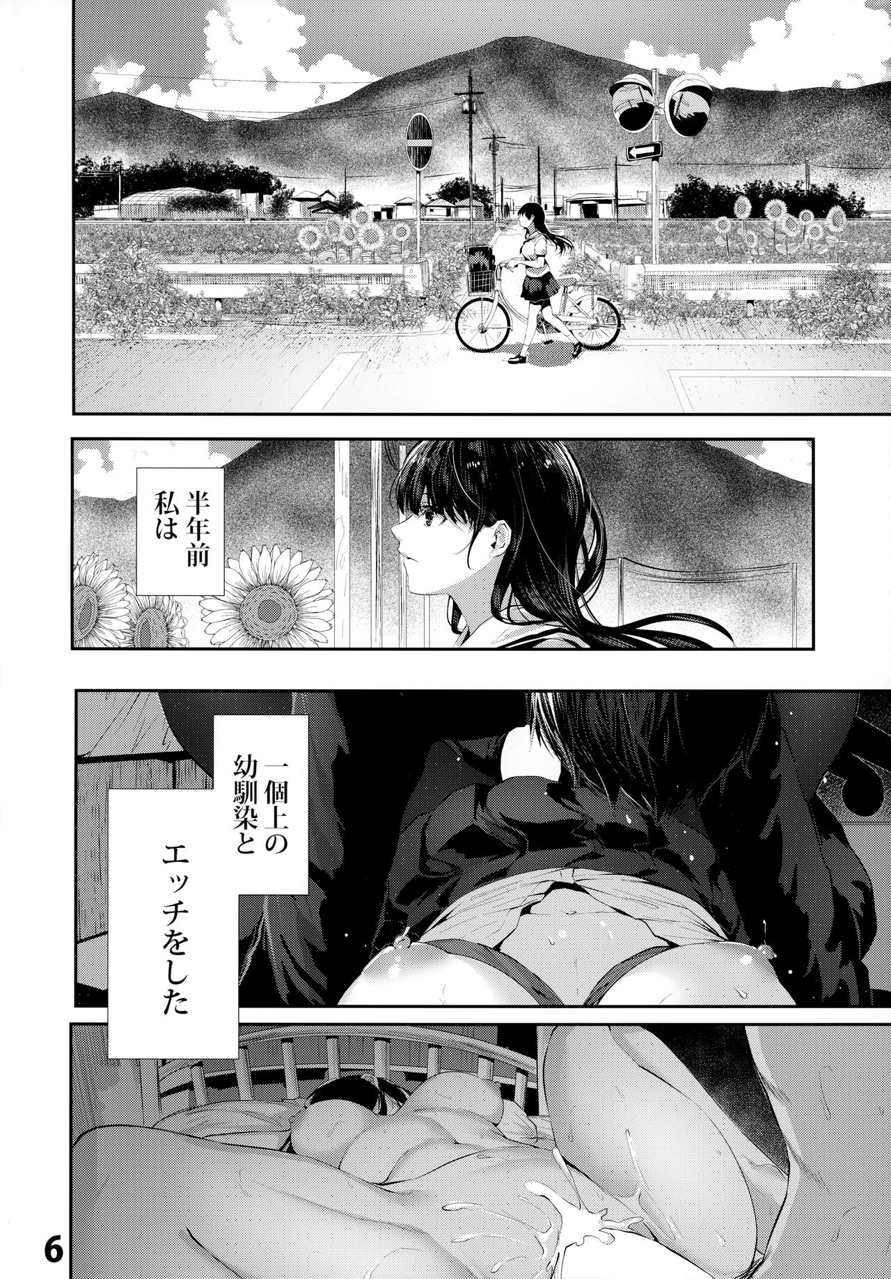 (C96) [Karazishibotan (Bota Mochito)] Osananajimi Ecchi page 6 full