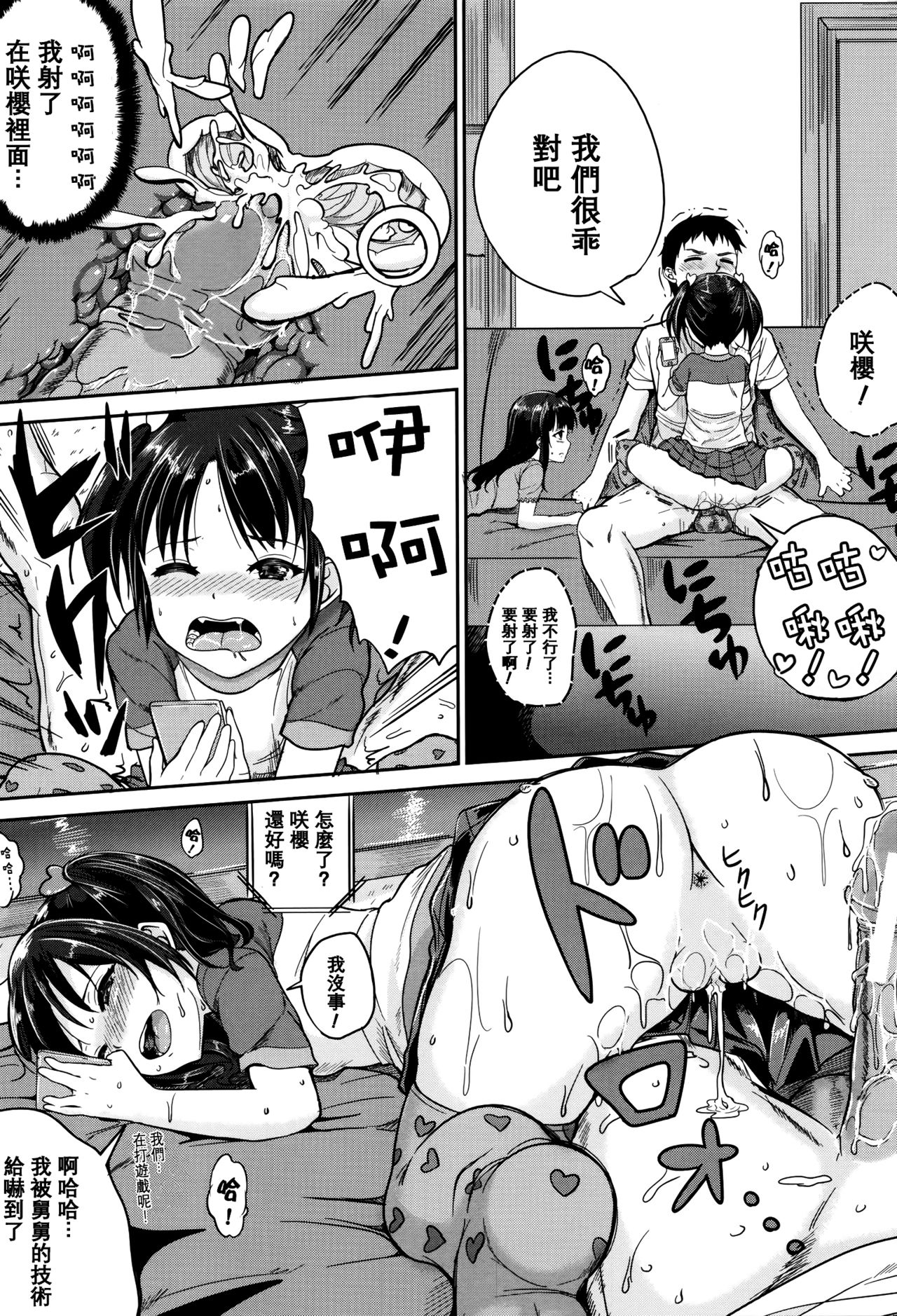 [Kunisaki Kei] Kodomo Datte H Nano [Chinese] [大胖個人渣翻] [Decensored] page 36 full