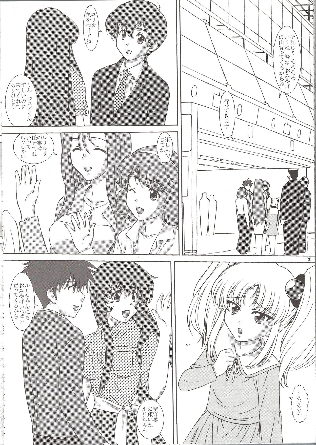 (C73) [VOGUE (vogue)] NADESICO 8 Yuugao (Martian Successor Nadesico) page 19 full