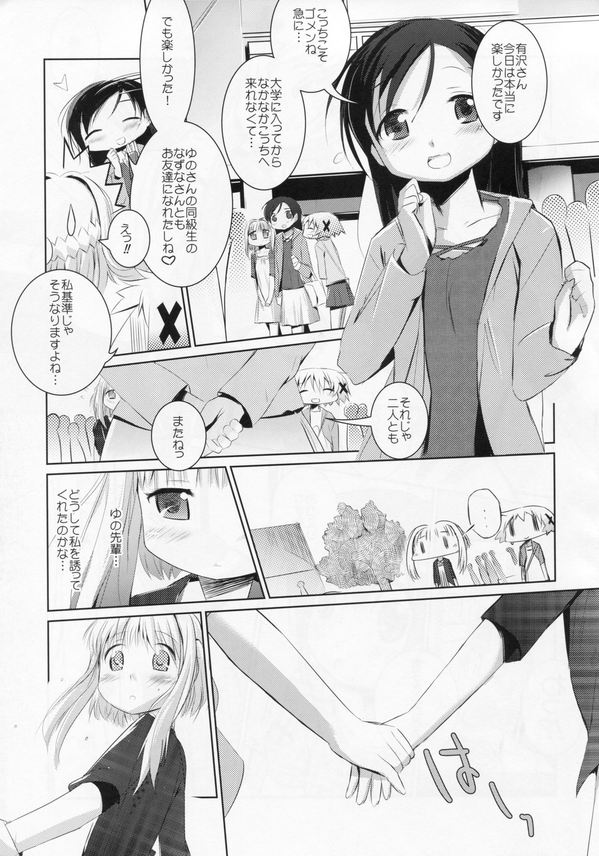 (C76) [EAR-POP (Misagi Nagomu)] Kokoro to Karada III (Hidamari Sketch) page 8 full