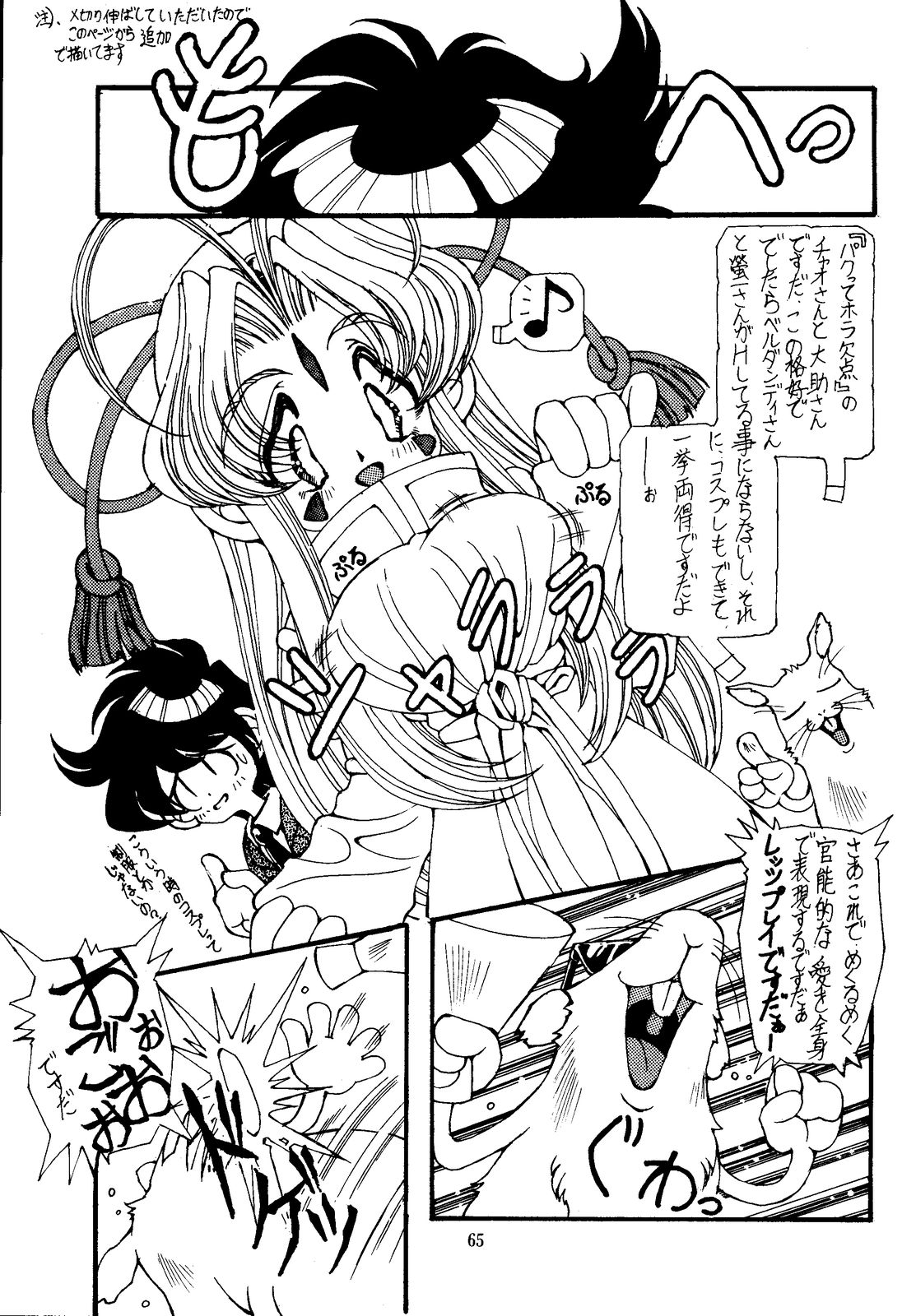 (C57) [Effecter (Various)] Tenshi Nyan Nyan R (Aa! Megami-sama! | Oh! My Goddess!) page 65 full