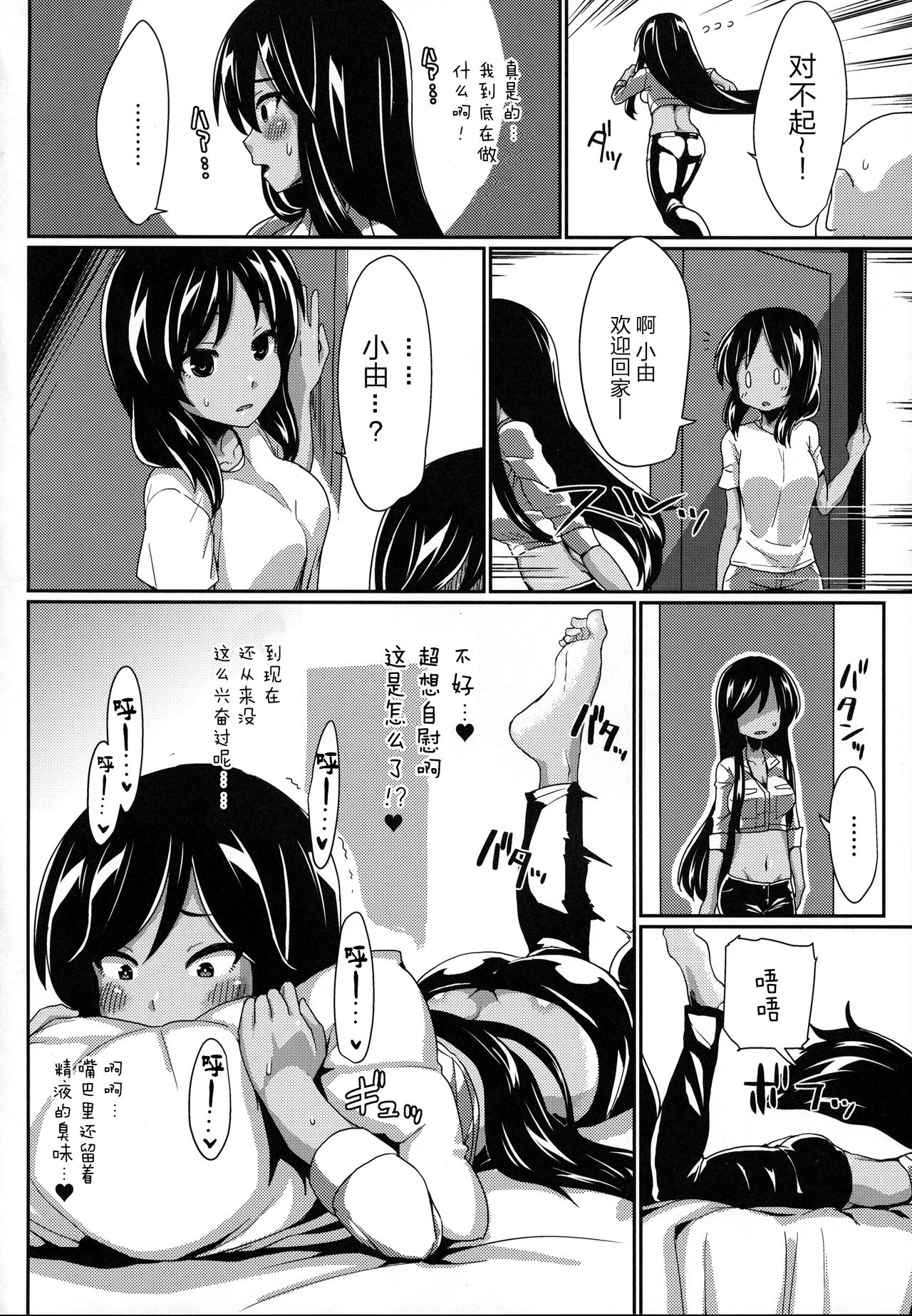 (C92) [ParadiseGom (Gorgonzola)] Xchannel (A Channel) [Chinese] [大小姐汉化] page 10 full