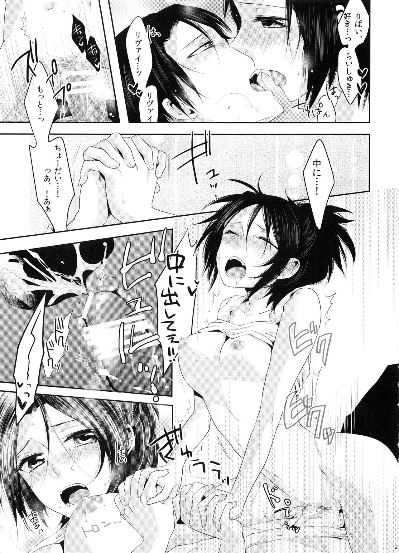 (CCOsaka97) [Kiseki (Kisaki Noa)] My boo (Shingeki no Kyojin) page 25 full