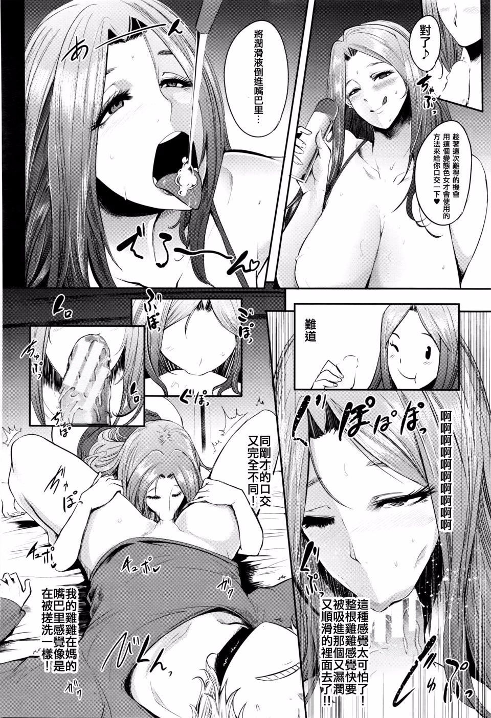 [Otochichi] Mama Naranai Onna-tachi [Chinese] [皮皮个人重嵌] page 14 full