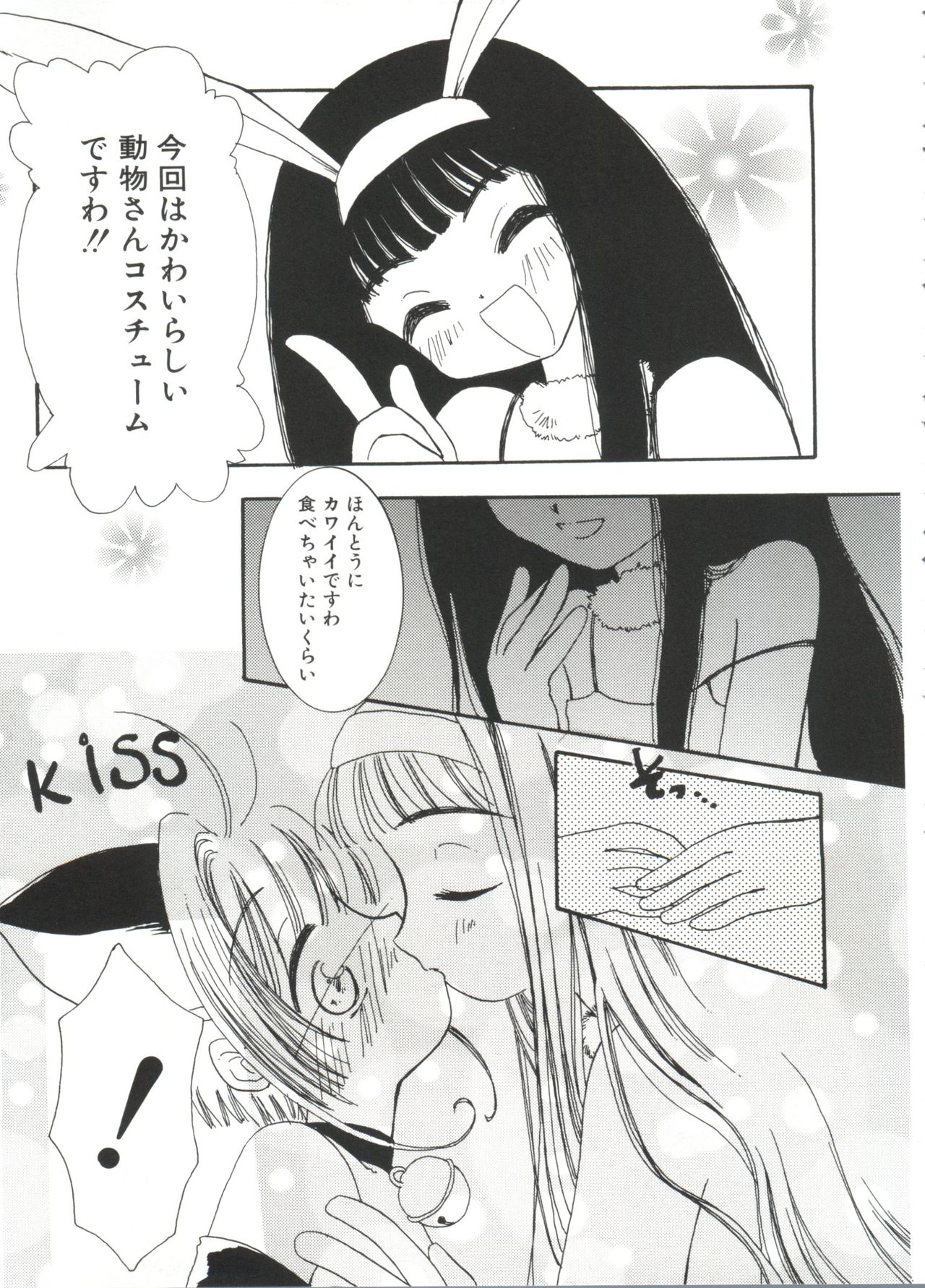 [Anthology] Ero-chan to Issho 2 (Cardcaptor Sakura) page 63 full
