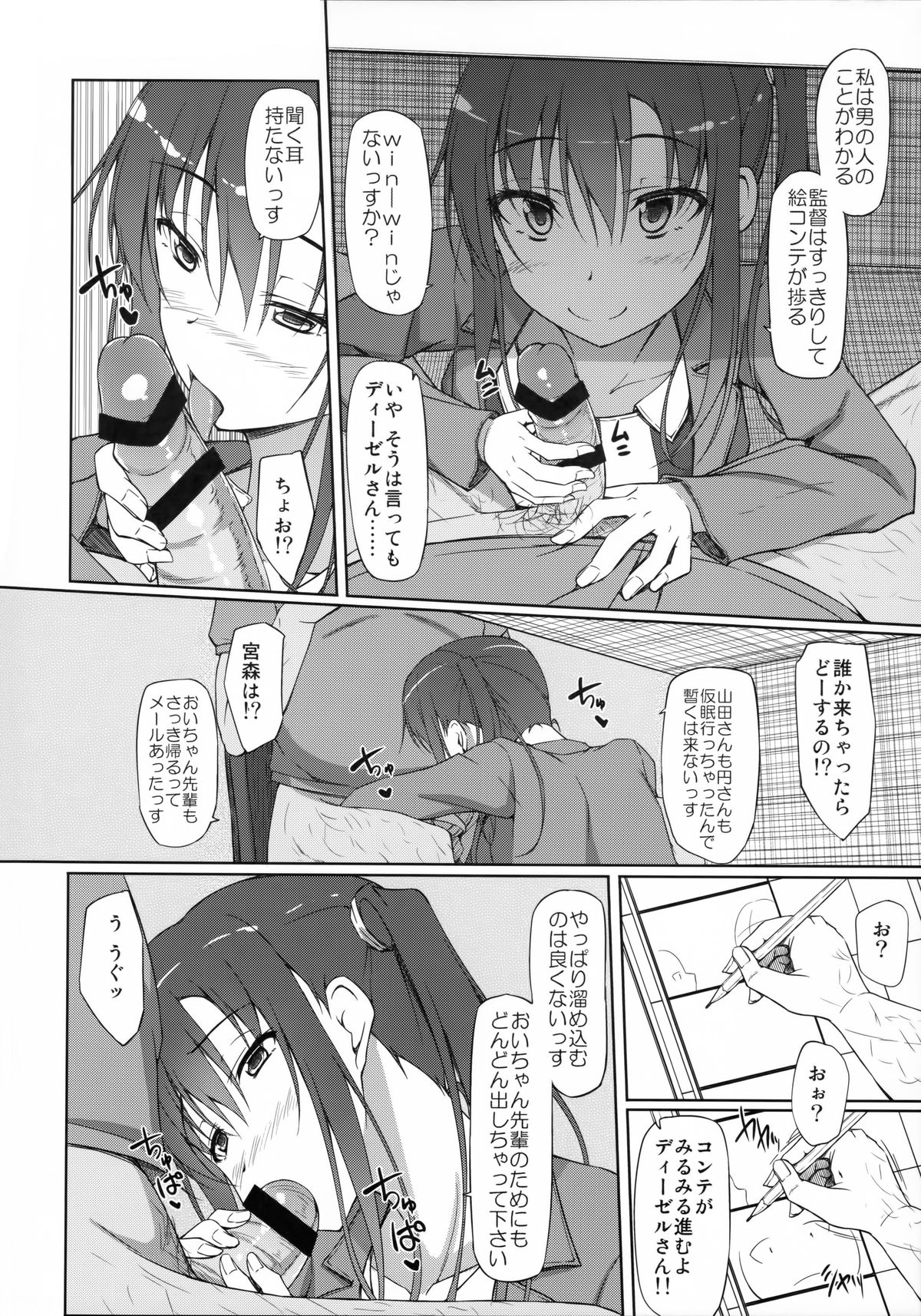 (COMIC1☆9) [shakestyle (ShAKe)] Pakopako Maturissu! (SHIROBAKO) page 7 full